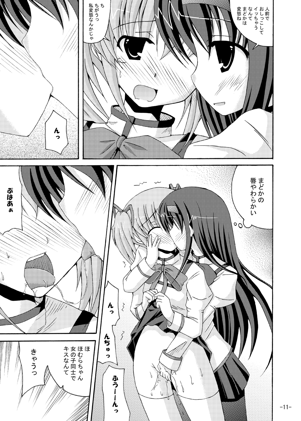 [DreamProject (Yumeno Shiya)] Homu Homu no Bousou (Puella Magi Madoka Magica) [Digital] page 10 full