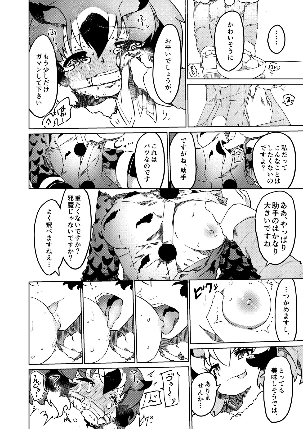 [APPLE WOLF (7Liquid)] APPLE WOLF 0006 Konoha Etti 3 (Kemono Friends) page 8 full