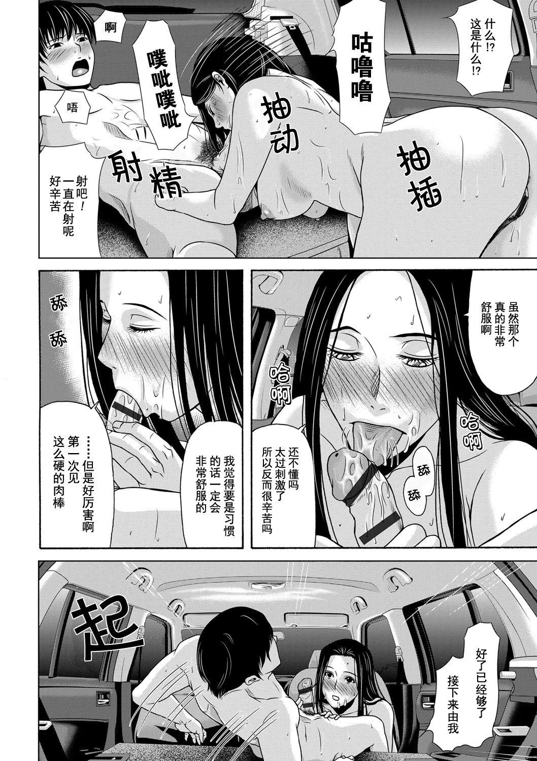 [Yokoyama Michiru] Ano Hi no Sensei Ch.001-002 [Chinese] [黑与白之间的我们] [Digital] page 40 full