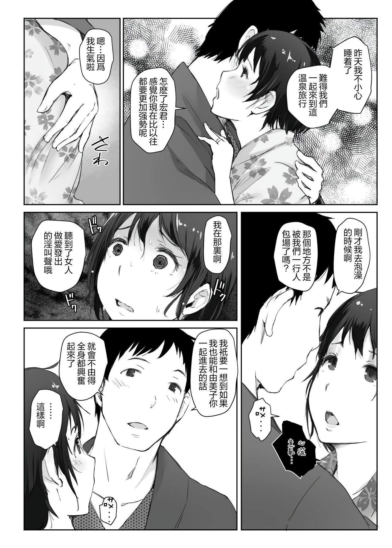 [Arakureta Monotachi (Arakure)] Hitozuma to NTR Onsen Ryokou -Soushuuhen- [Chinese] [隔壁老王个人重嵌] [Decensored] [Digital] page 115 full