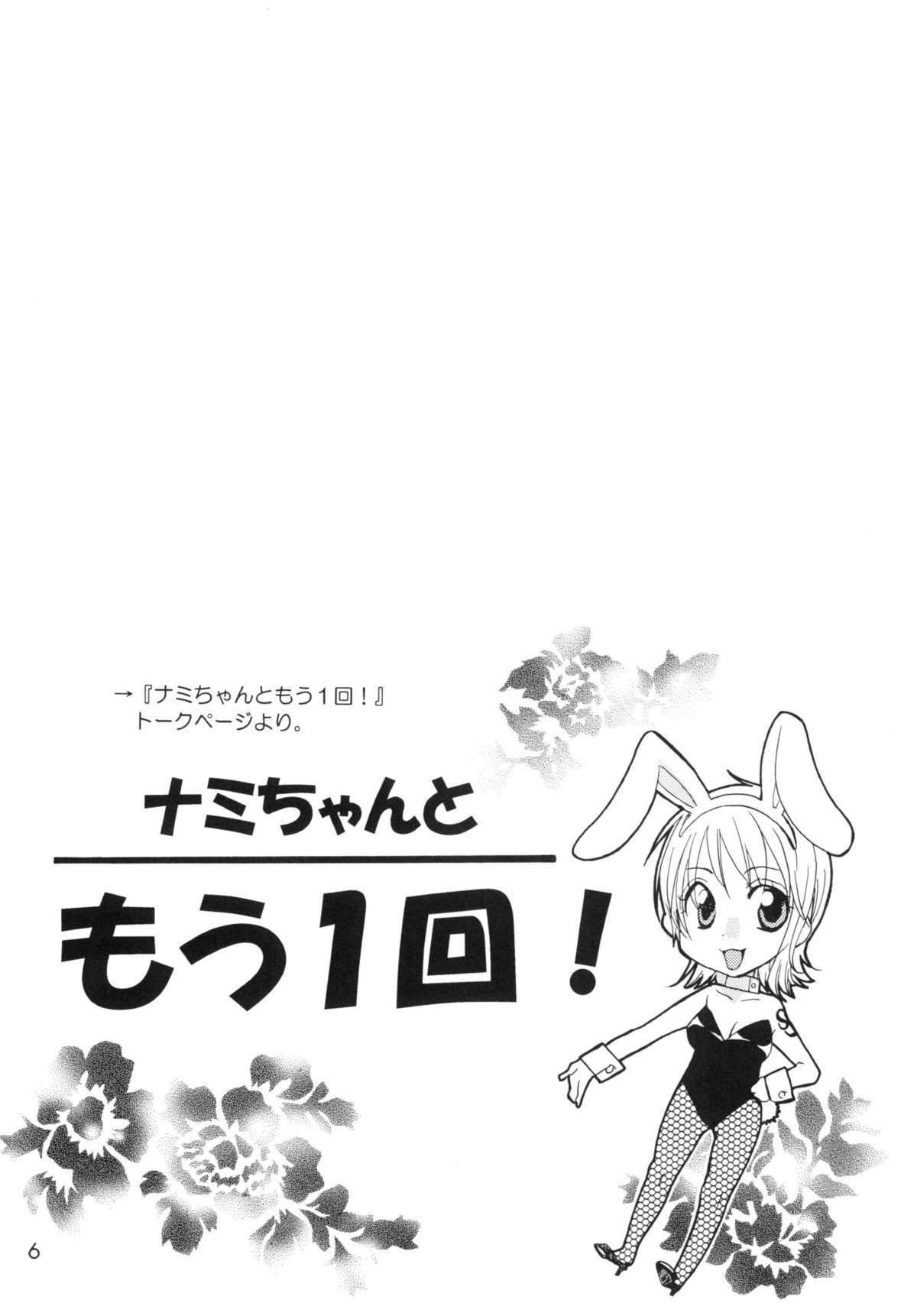 (C78) [KURIONE-SHA (YU-RI)] Ranshin Pirates ~Soushuuhen~ (One Piece) page 5 full
