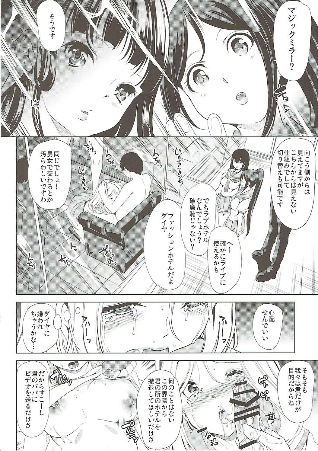(Bokura no Love Live! 12) [Yabitsutouge (Ootori Mahiro)] Suisou no Mermaid (Love Live! Sunshine!!) page 3 full