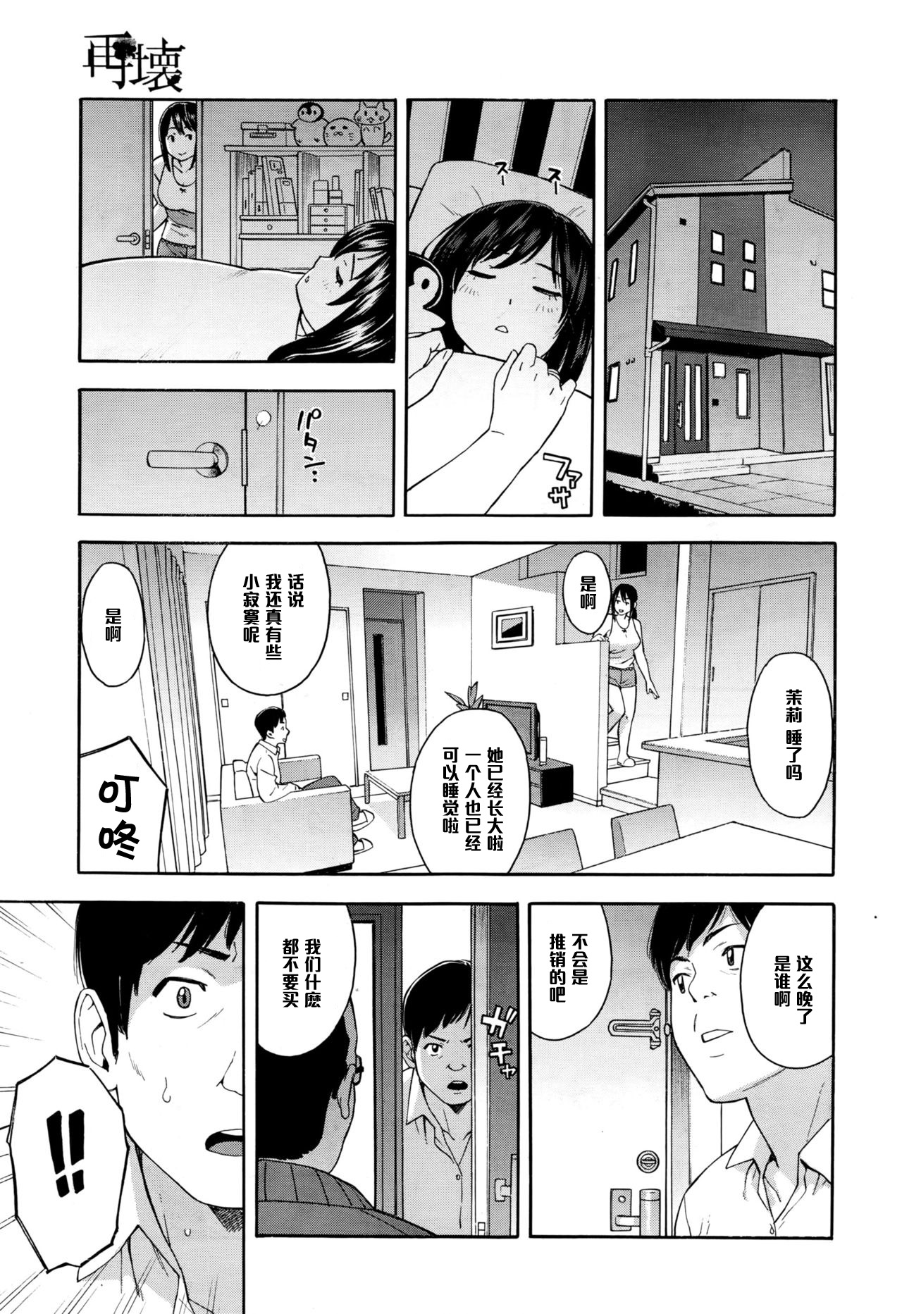 [Zonda] Saikai (COMIC Mugen Tensei 2016-07) [Chinese] [黑条汉化] page 33 full