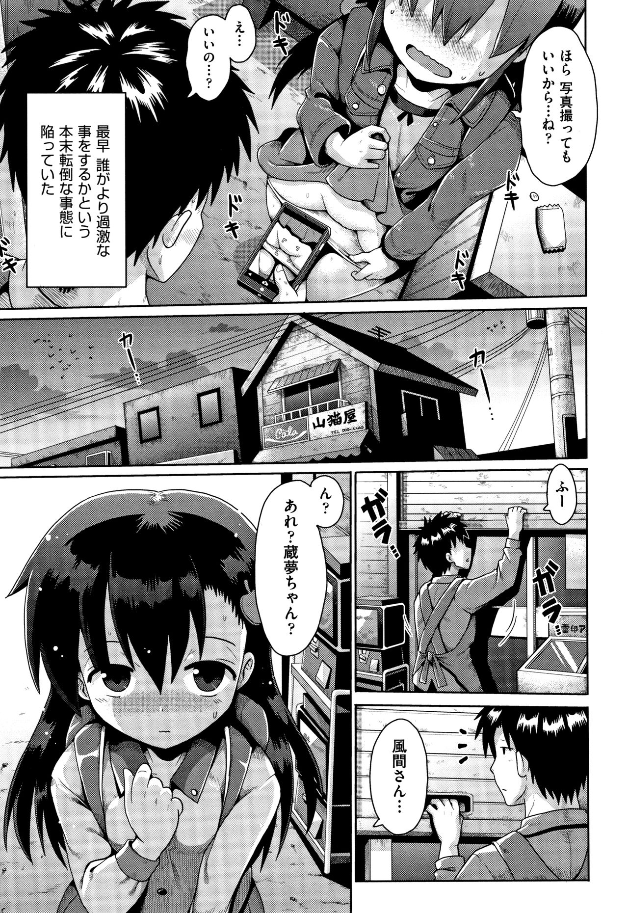 [yaminabe] Lolicon wa Tsureiwa page 14 full