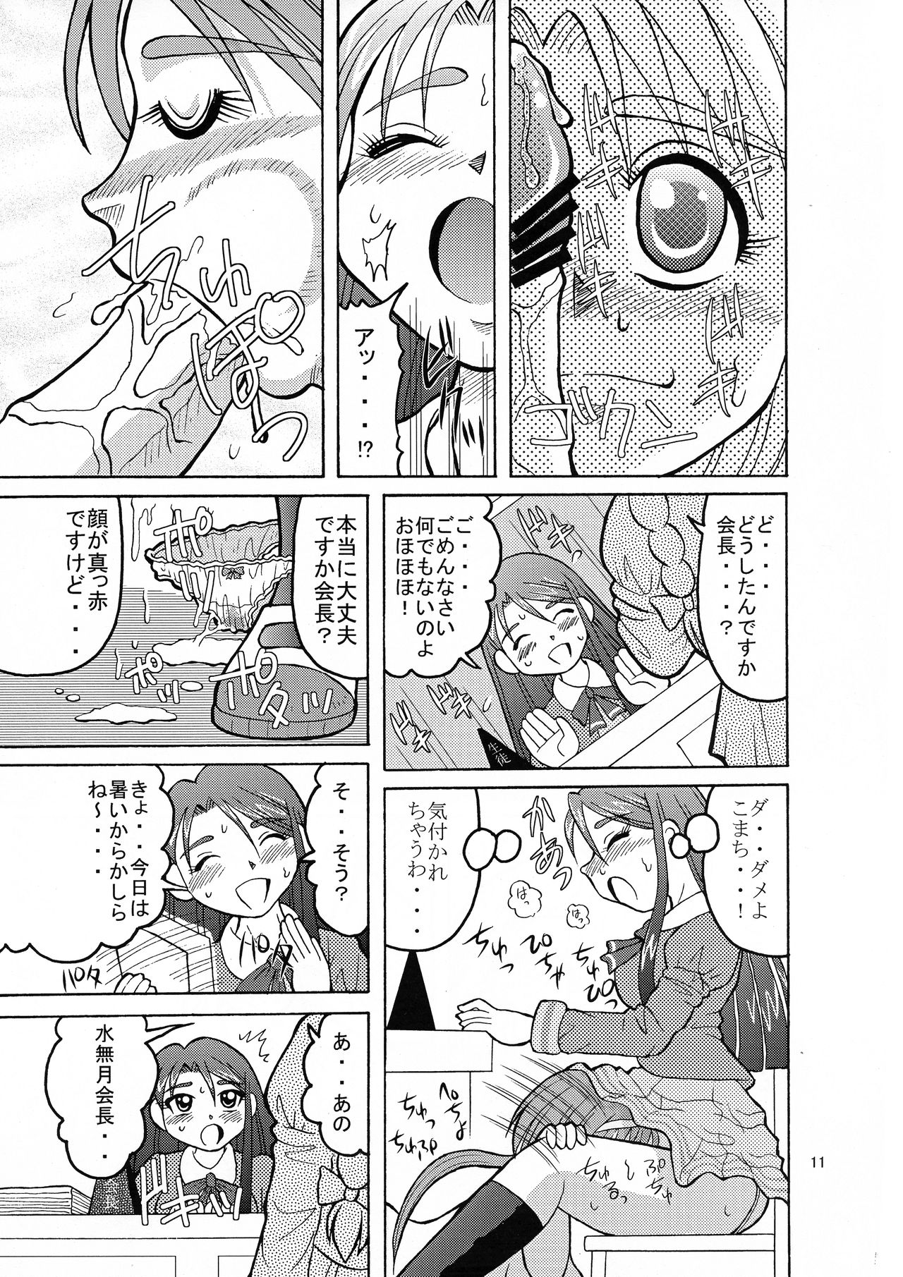 [Tangerine Ward (Kagamimochi Mikan)] Komakare GO! GO! (Yes! Precure 5) page 11 full