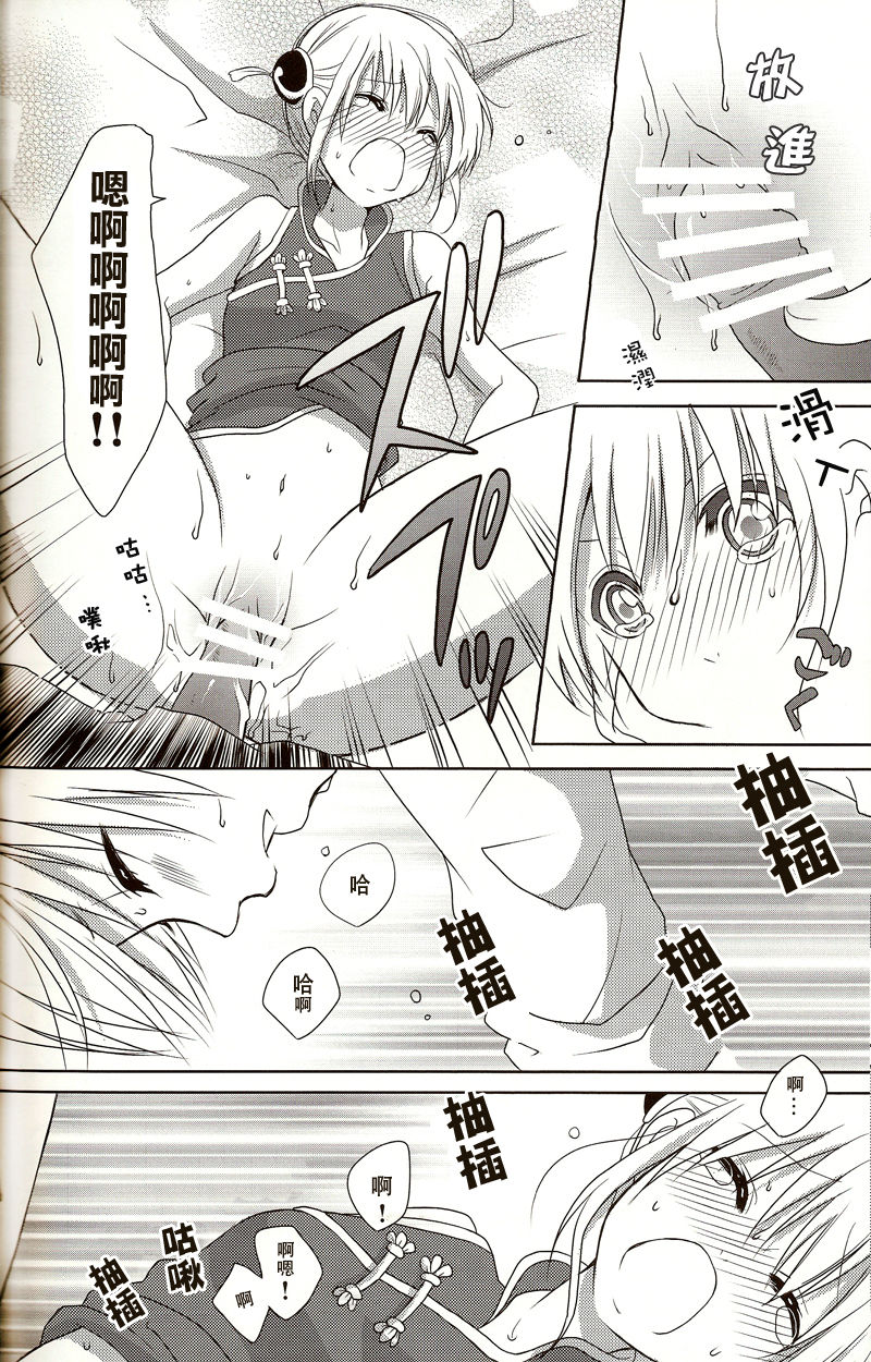 [ICHIGO SIKISO (Sora Yuhi)] Melty Candy (Gintama) [Chinese] page 21 full