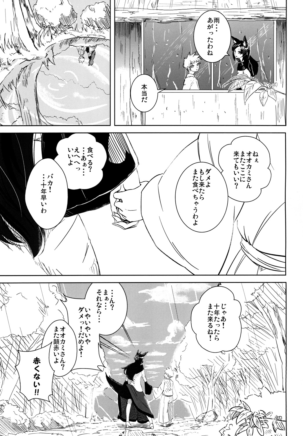 (Shuuki Reitaisai 3) [Genkei Yuugi (Tenamaru)] Arashi no Yoru ni (Touhou Project) page 25 full