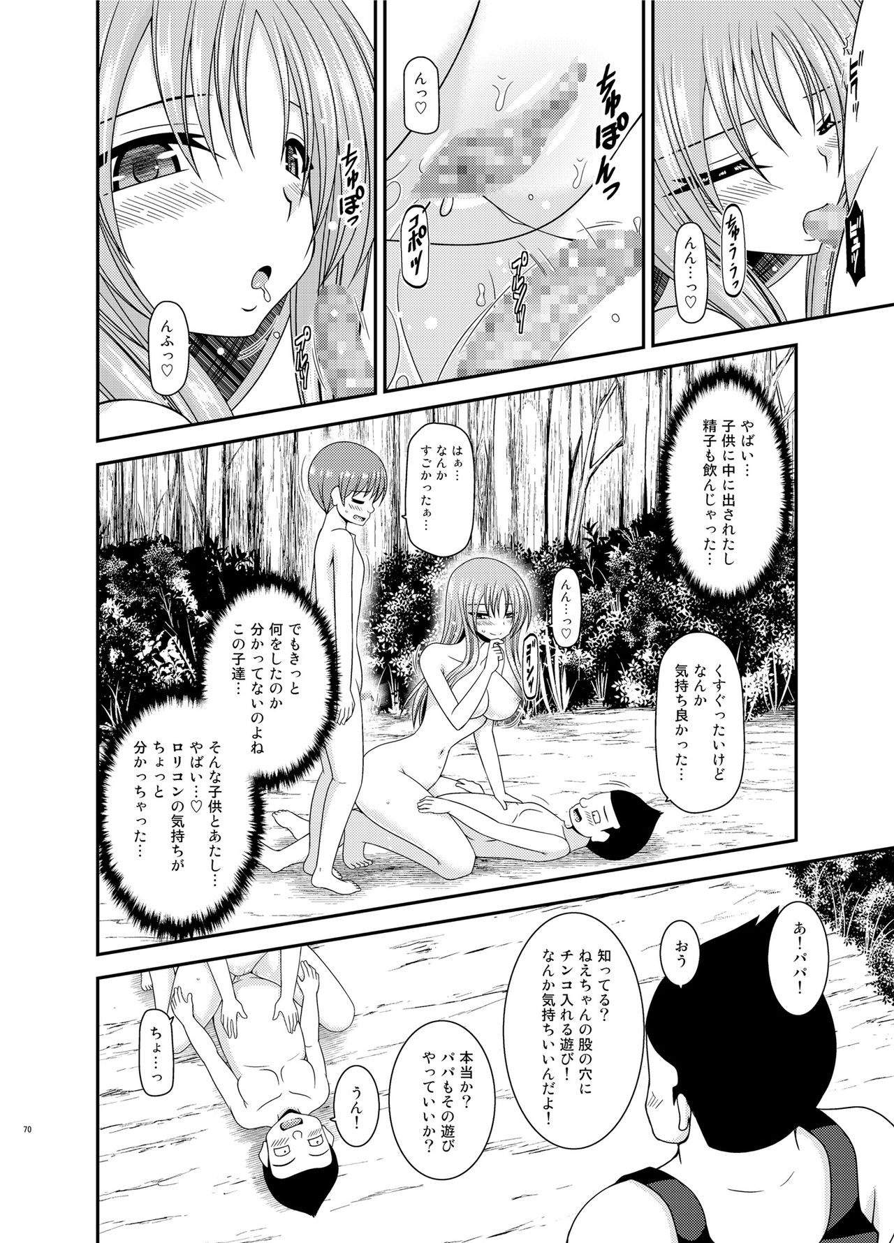 [valssu (Charu)] Roshutsu Shoujo Yuugi II Ge [Digital] page 69 full