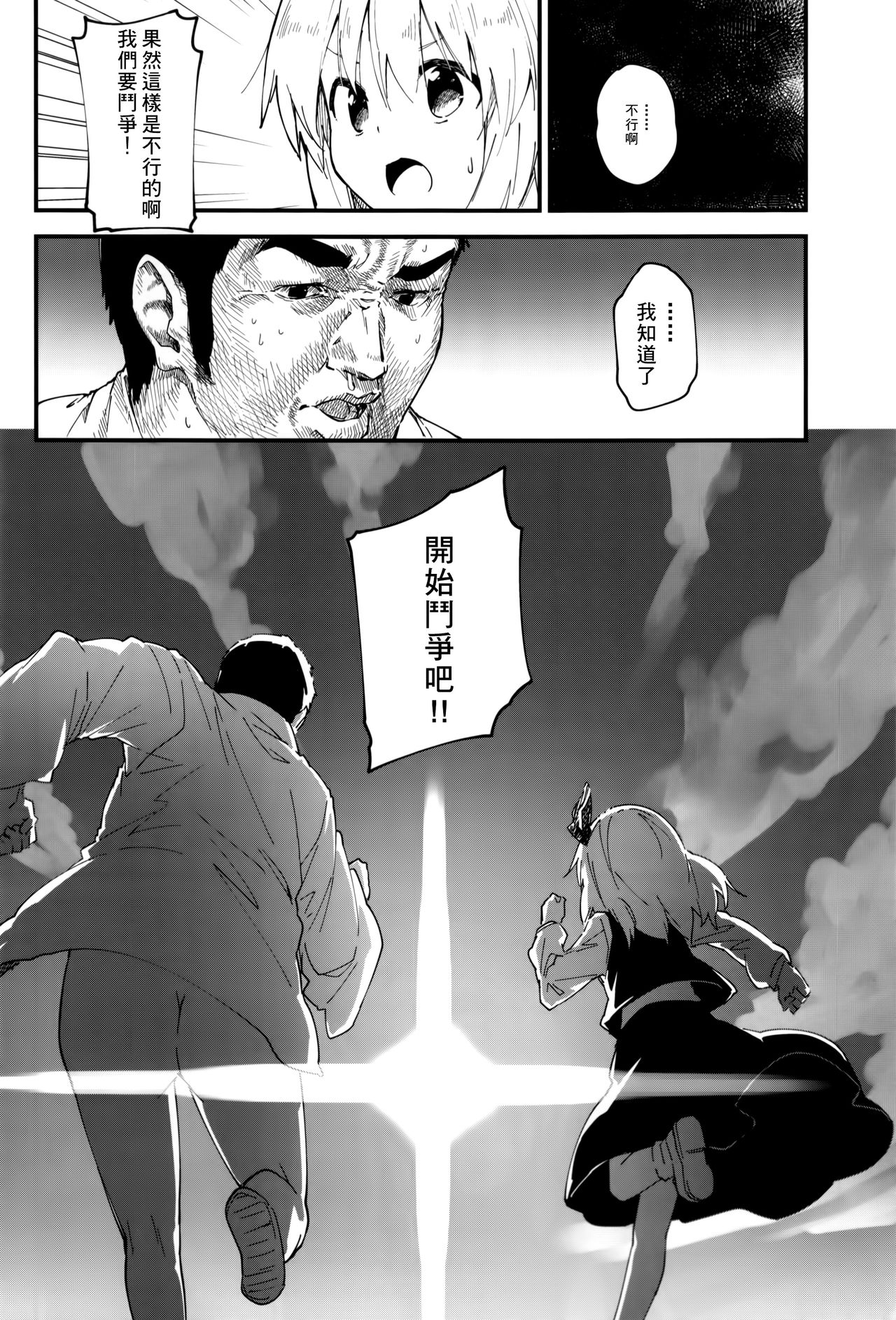 (Kouroumu 12) [Dot Eito (Sawayaka Samehada)] Yaminori 3! (Touhou Project) [Chinese] [迷途竹林漢化] page 6 full