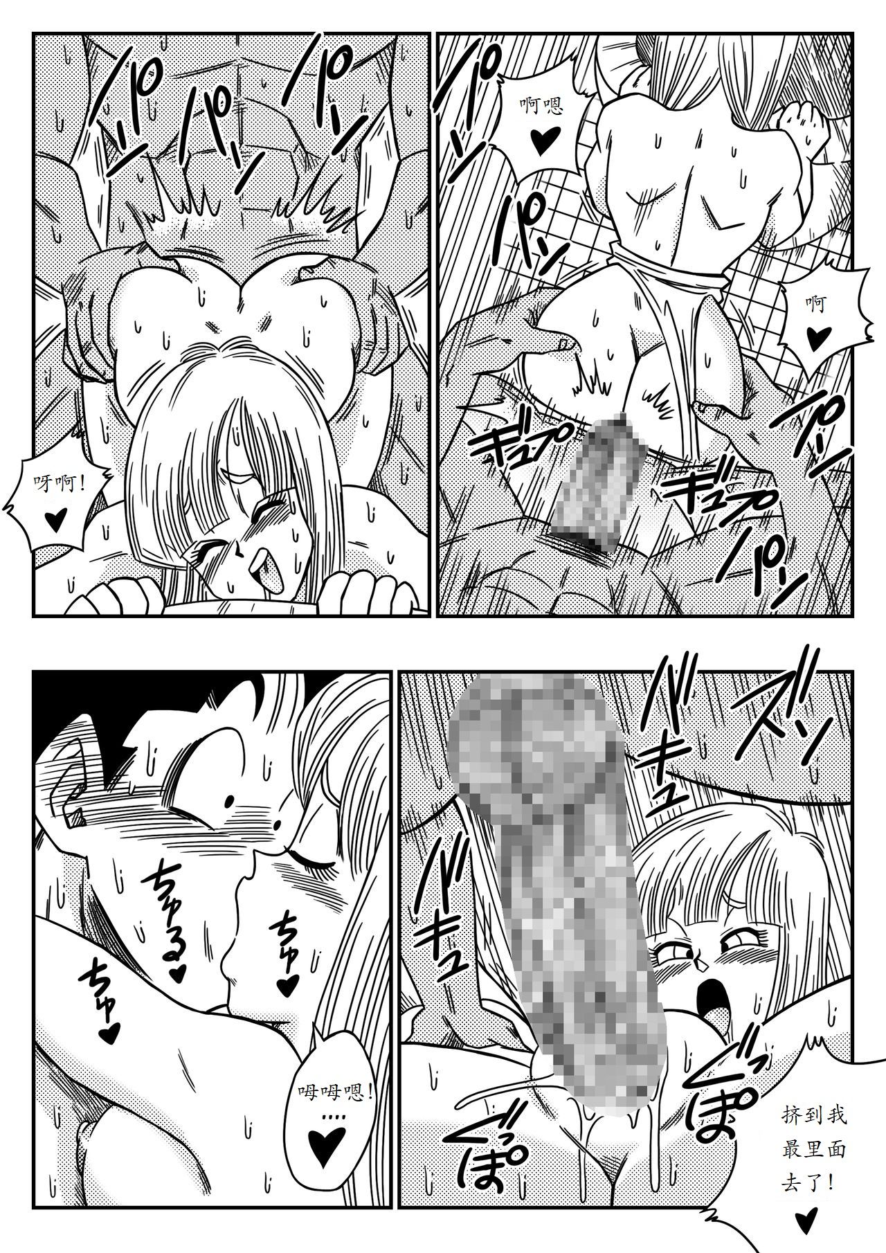 [Yamamoto] BITCH GIRLFRIEND (Dragon Ball Z) [Chinese] [个人瞎几把汉化] page 14 full