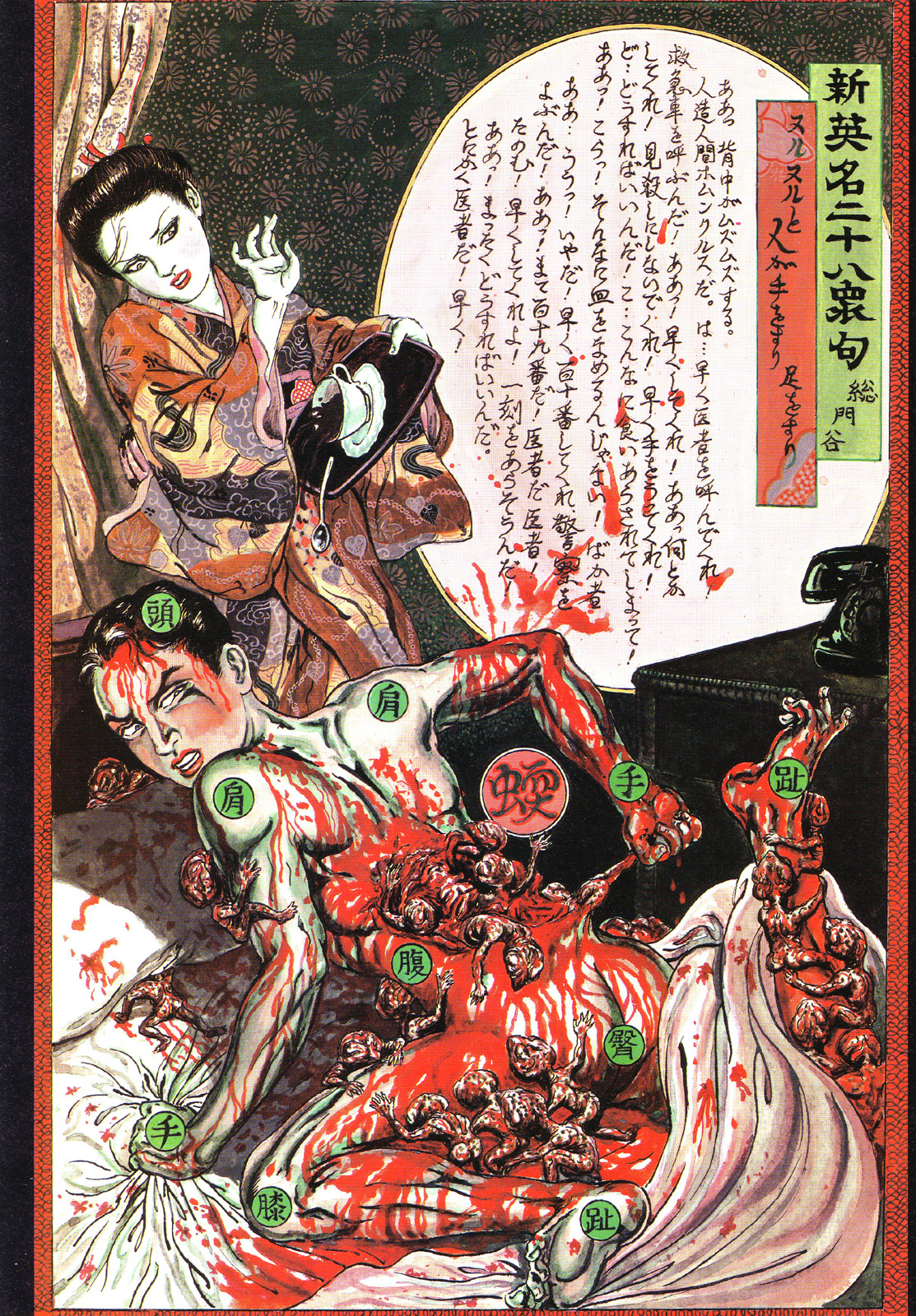 江戸昭和競作 - Bloody Ukiyo-e in 1866 & 1988 page 28 full