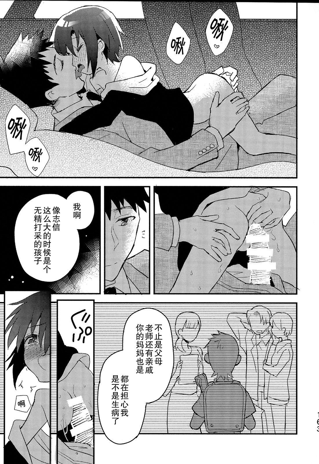 (Shota Scratch SP3) [88scones (Sakaki Tsui)] Shounen Hisho Report | 少年秘书报告 [Chinese] [雄甾烷双人汉化] page 20 full