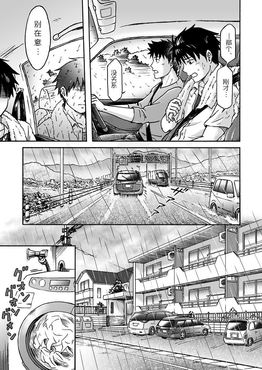 [Bokura no kajitsu (Takano Yuu)] Typhoon Syndrome [Chinese] [黑夜汉化组] page 12 full