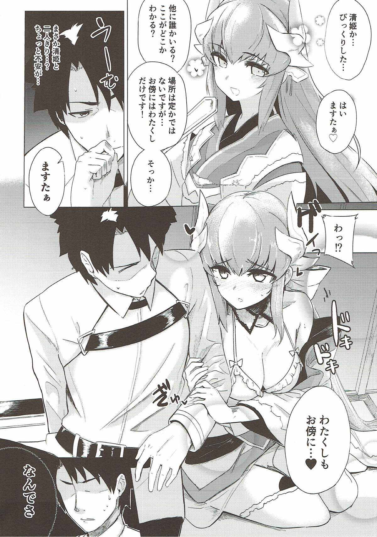 (C92) [Katamimi Headphone (Ariyoshi Gen)] Kyousou no Hazama (Fate/Grand Order) page 3 full