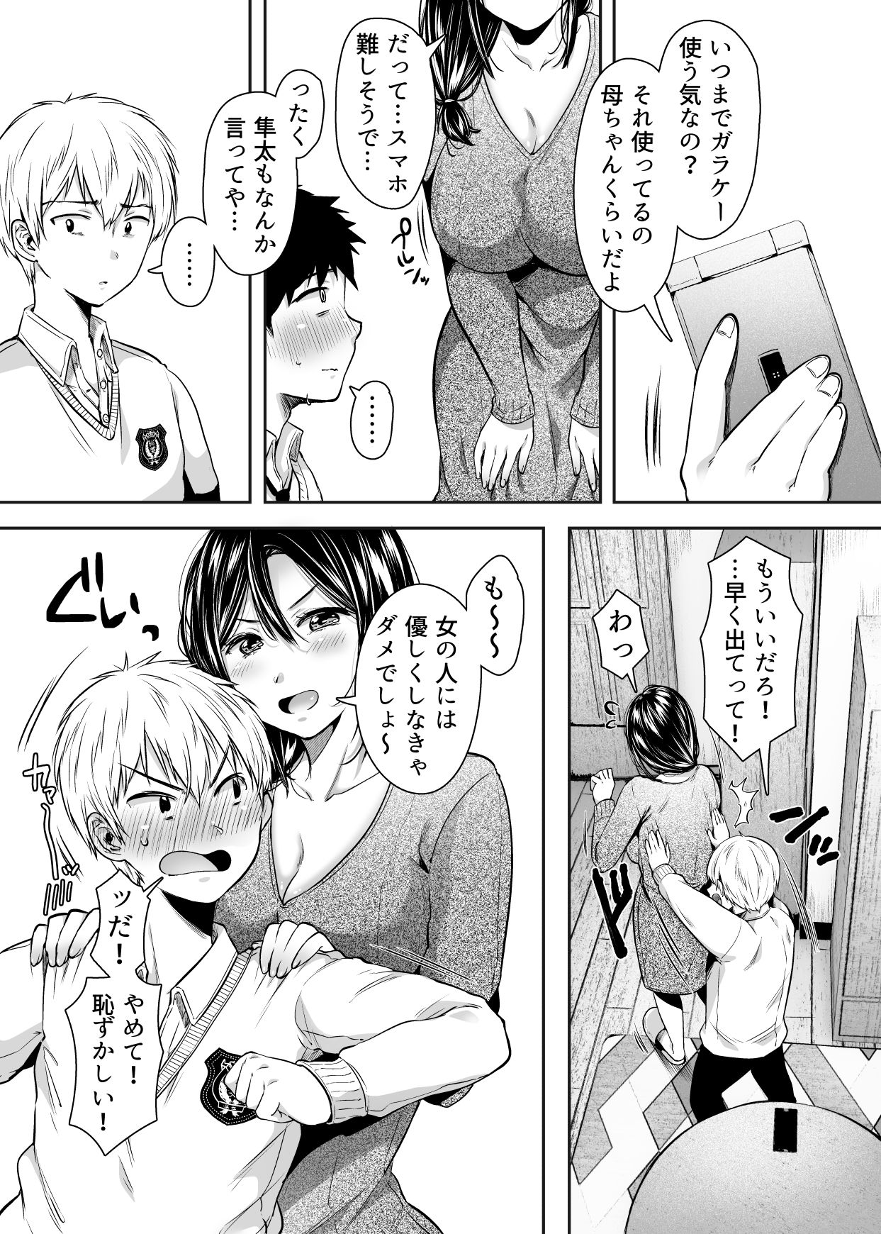 [Ageage (Karaage-chan)] Tomodachi no Okaa-san to SeFri ni Narimashita. page 6 full
