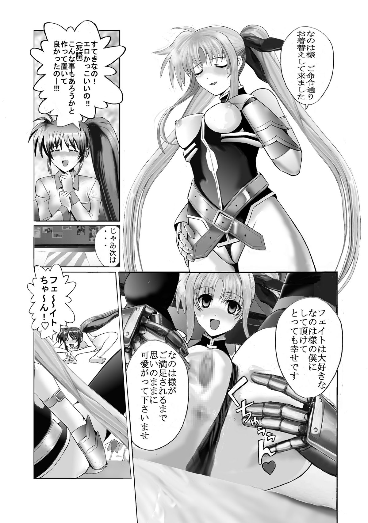 [Gudon-no-Uta (Okamura Takahiro)] Mahou Shitsumukan Mazorezu Fate Saimin Choukyou (Mahou Shoujo Lyrical Nanoha) page 6 full