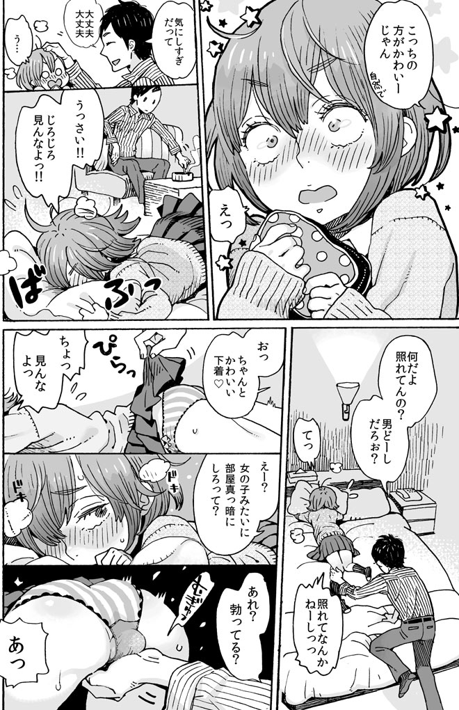 [Uehasu] 男子中学生でも女の子みたいに♡されたい (sample) page 5 full