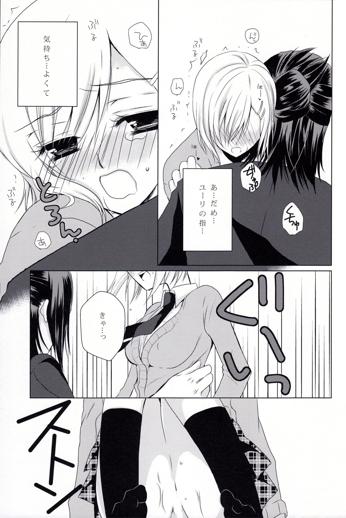 [Ebisu Honpo (Takeru Uzuki)] JUDGMENT (Tales of Vesperia) page 15 full