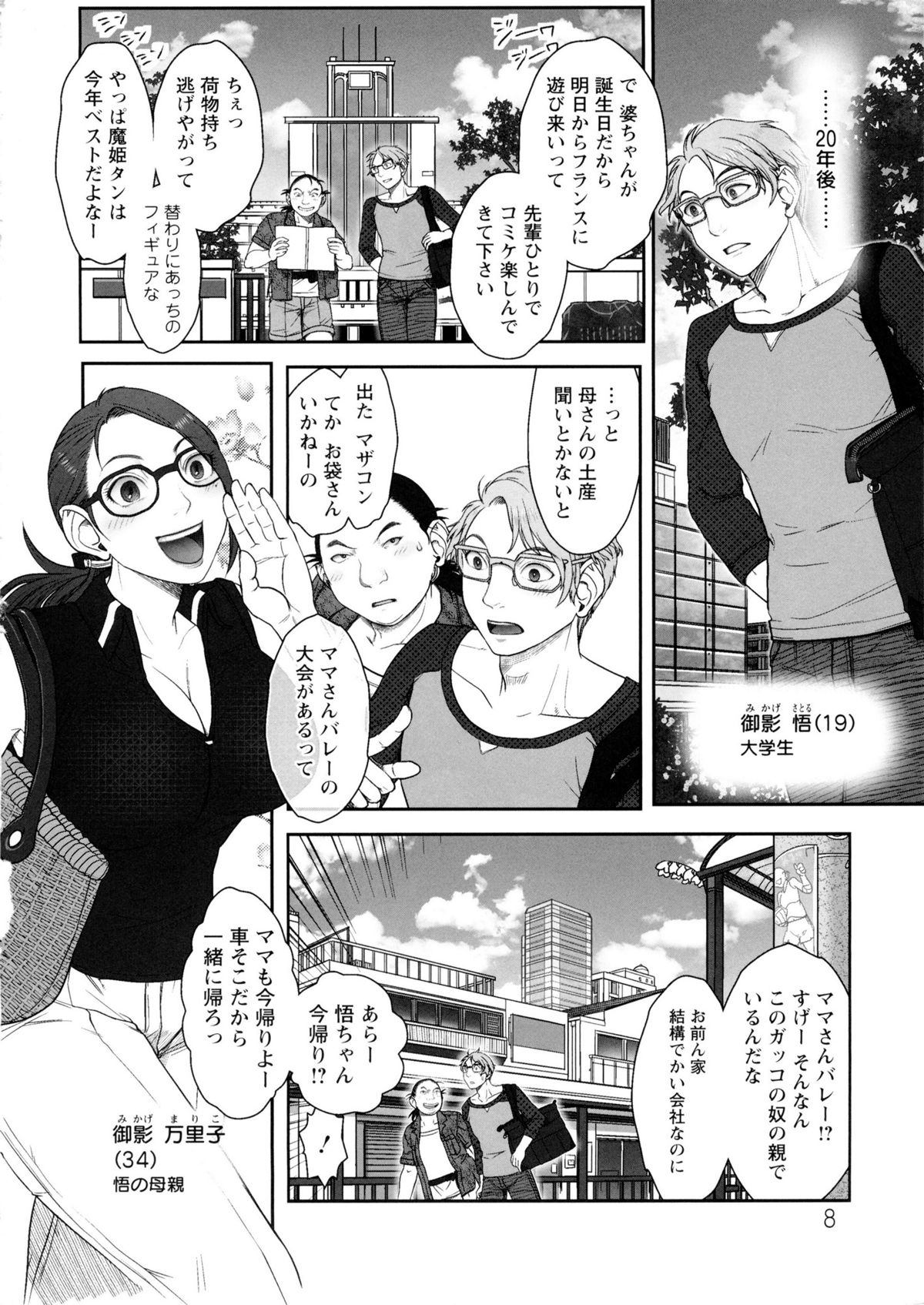 [Harenaga Makito, Yamasaki Masato] Mama wa Bimajo - My Mom is a Beautiful Witch! page 11 full