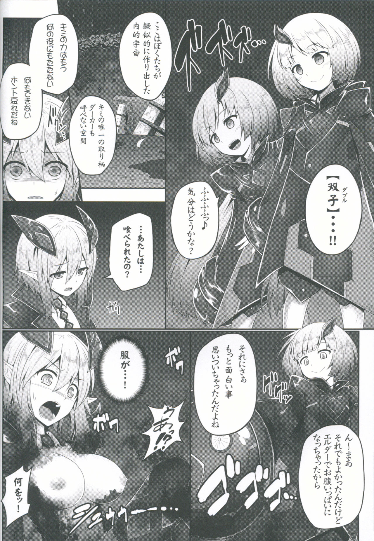 (C89) [e☆ALI-aL! (Ariesu Watanabe)] [Futago] no Omocha (Phantasy Star Online 2) page 5 full