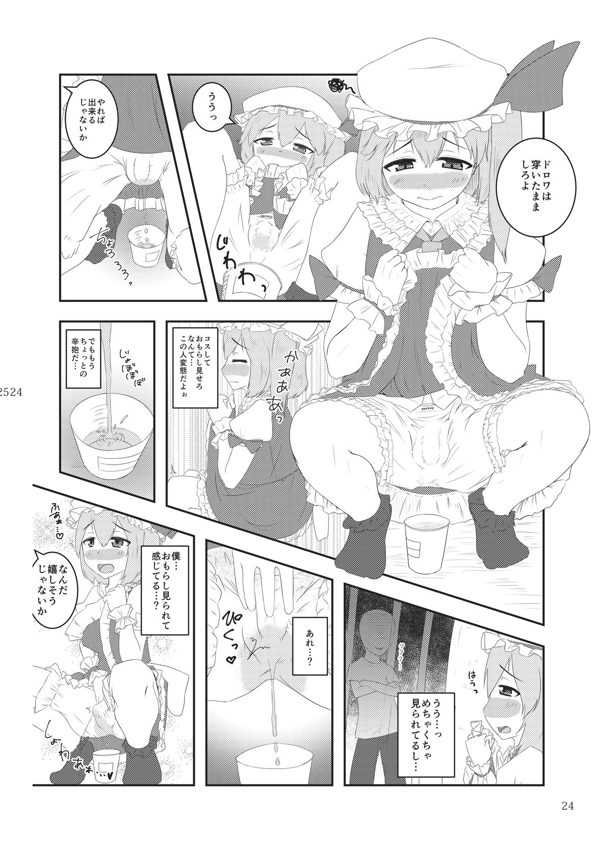 [Ohnegs (Various)] Shizuku no Utage (Touhou Project) [Digital] page 25 full