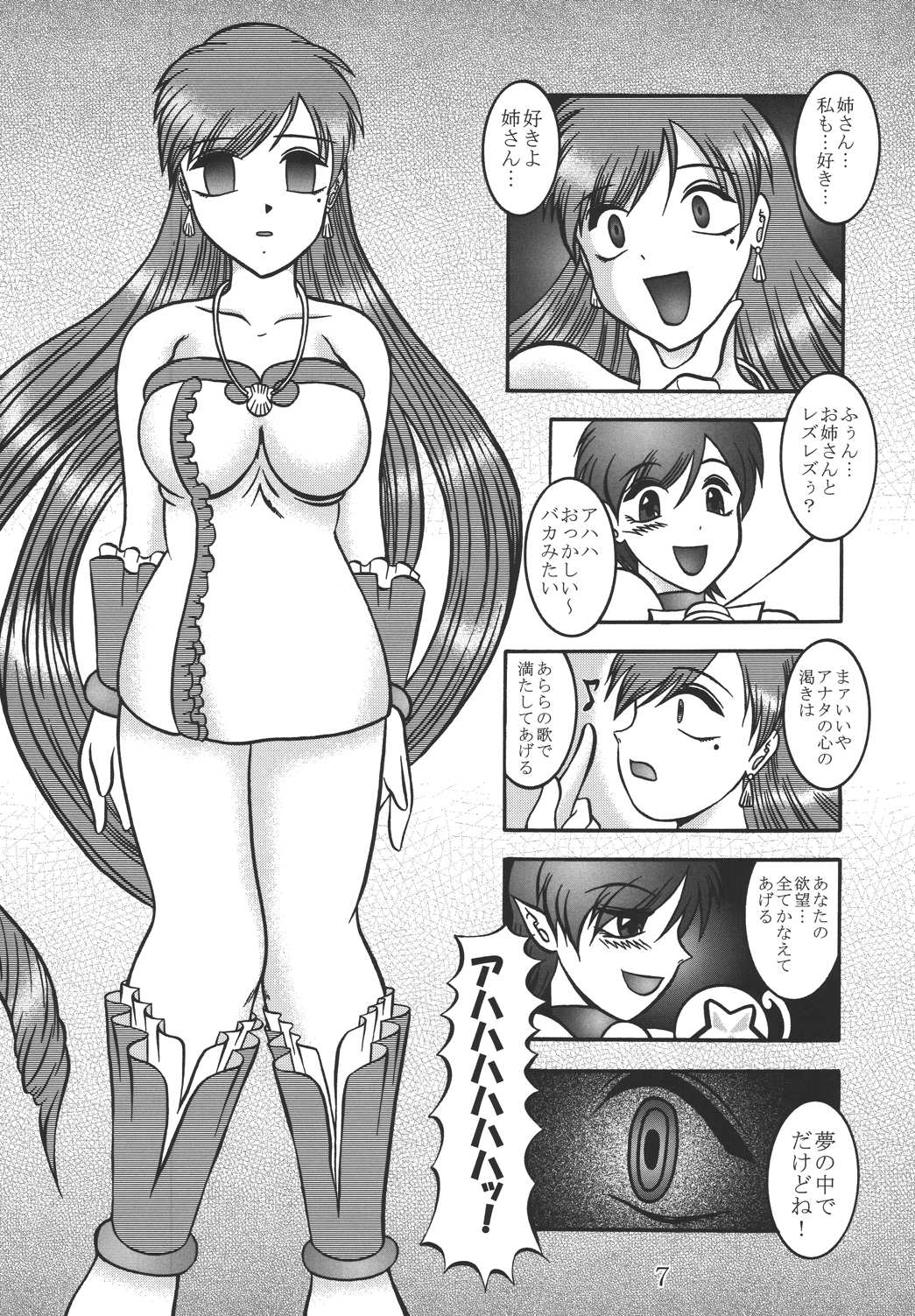 (SC25) [Studio Kyawn (Murakami Masaki)] SALAMANDER SHOCK (Mermaid Melody Pichi Pichi Pitch) page 6 full