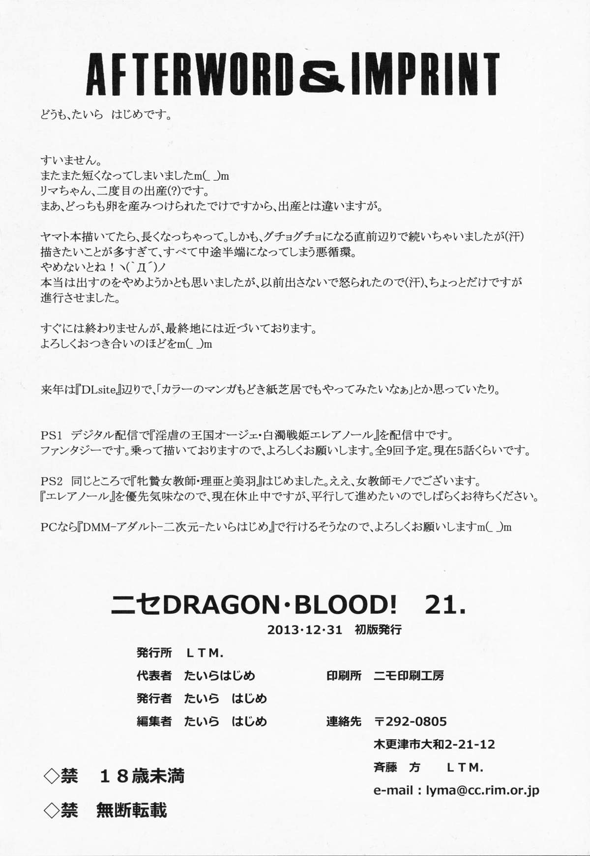(C85) [LTM. (Taira Hajime)] Nise Dragon Blood! 21 page 26 full