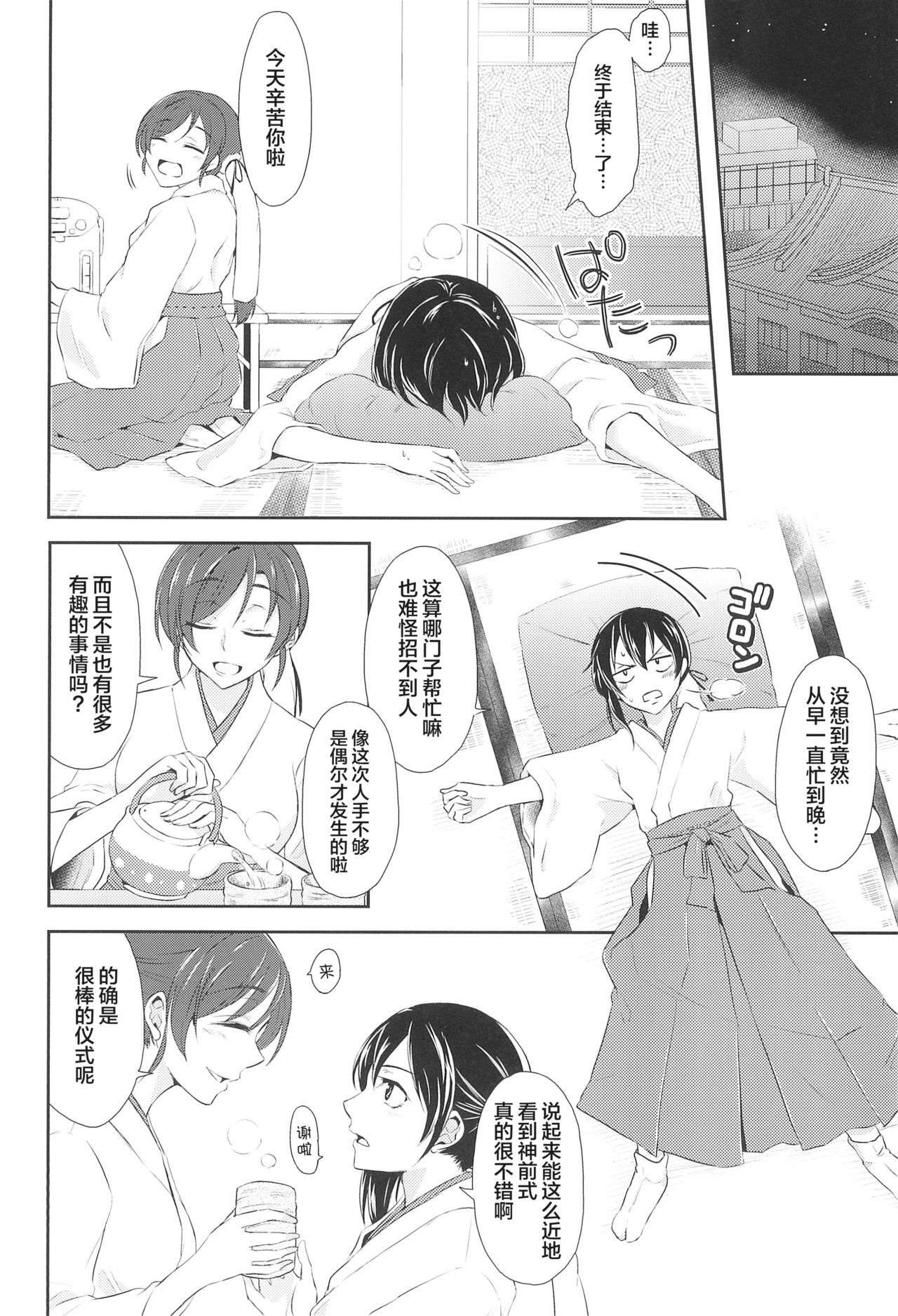 (C89) [Fireworks (Syutaro)] Mirai de Kiss o - Kiss in the Future (Love Live!) [Chinese] [网上打飞机个人汉化] page 9 full