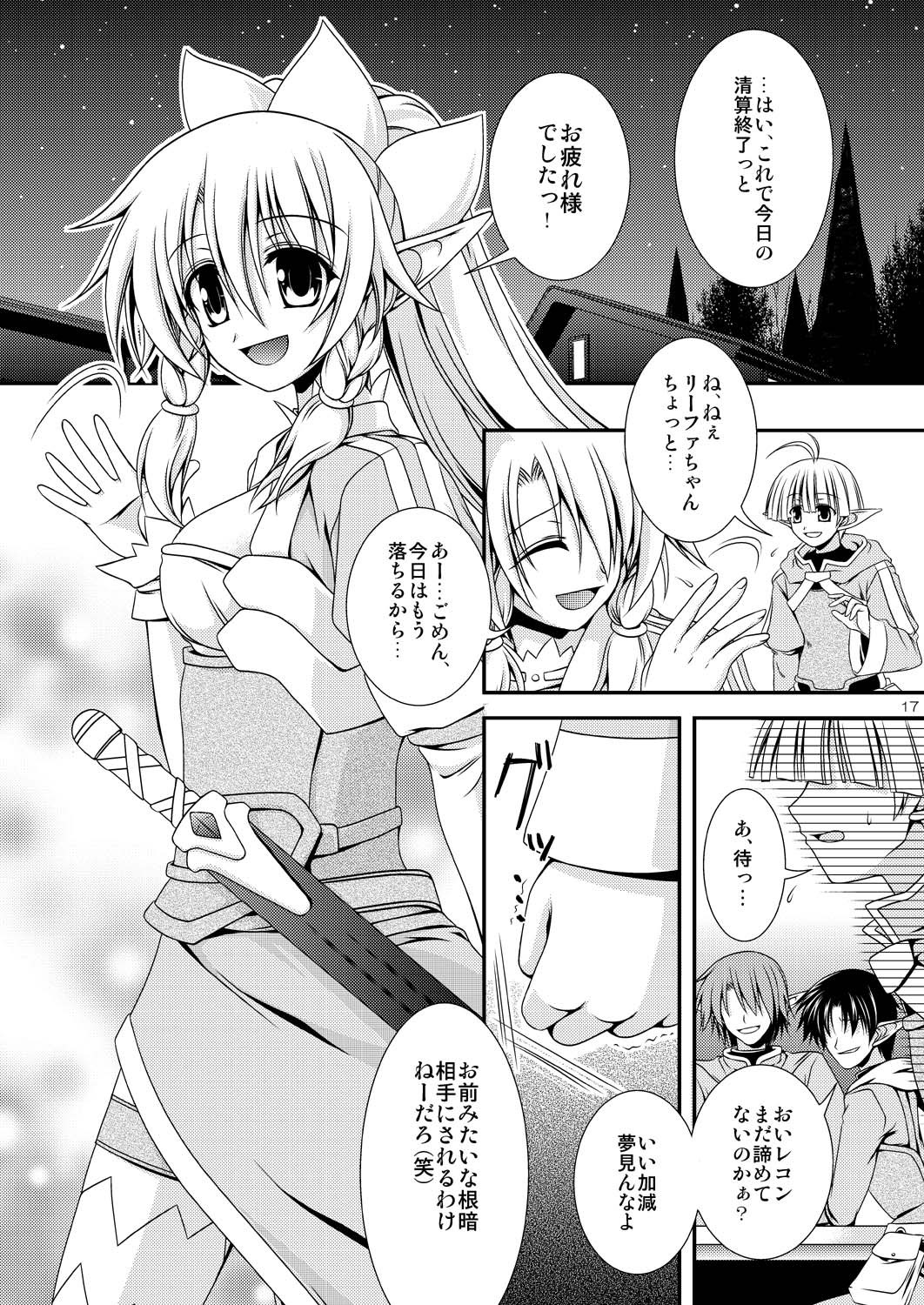 [RED RIBBON REVENGER (Makoushi)] Confession (Sword Art Online) [Digital] page 17 full