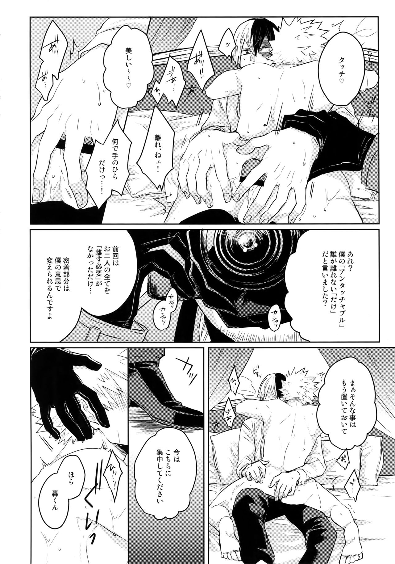 (Douyara Deban no Youda! 12) [GERANIUM (Kei)] SHAME ON YOU! (Boku no Hero Academia) page 9 full