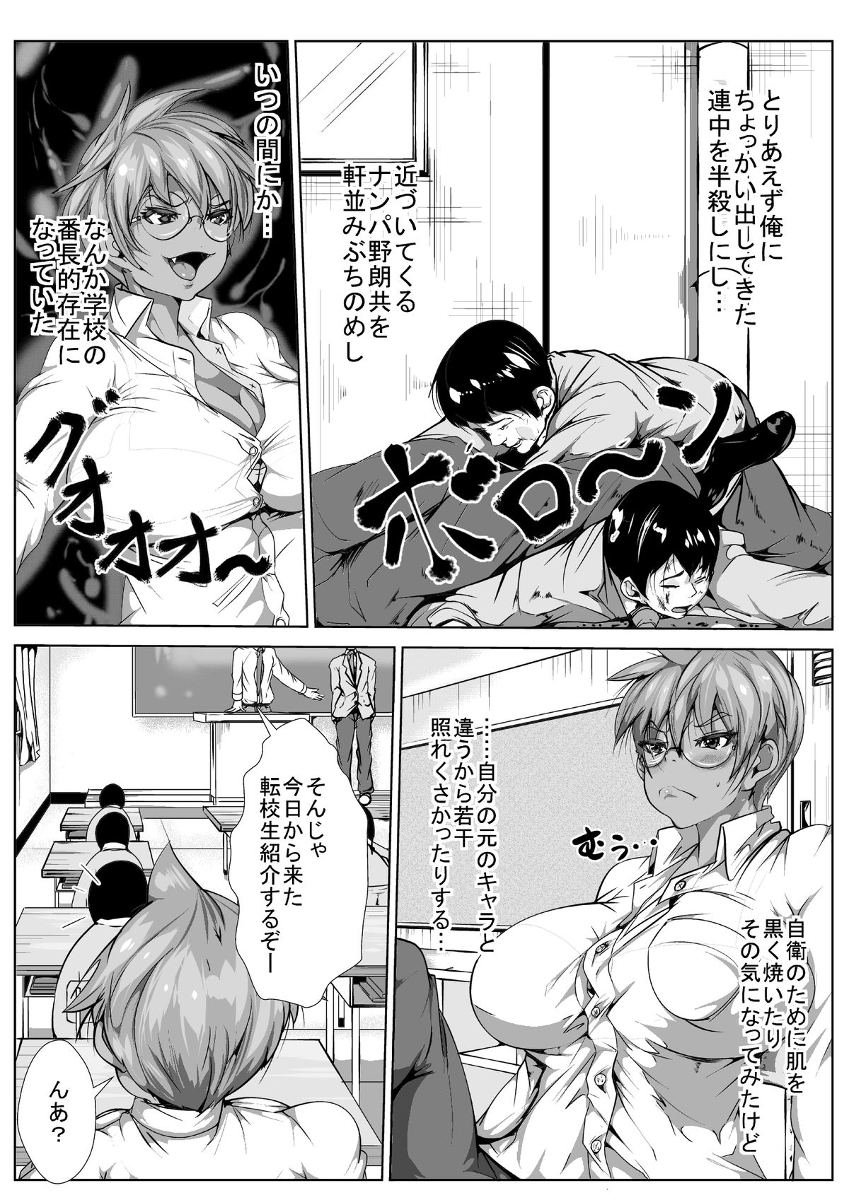 [AKYS Honpo] Kasshoku Nyotaika no Gakuen Seikatsu page 6 full