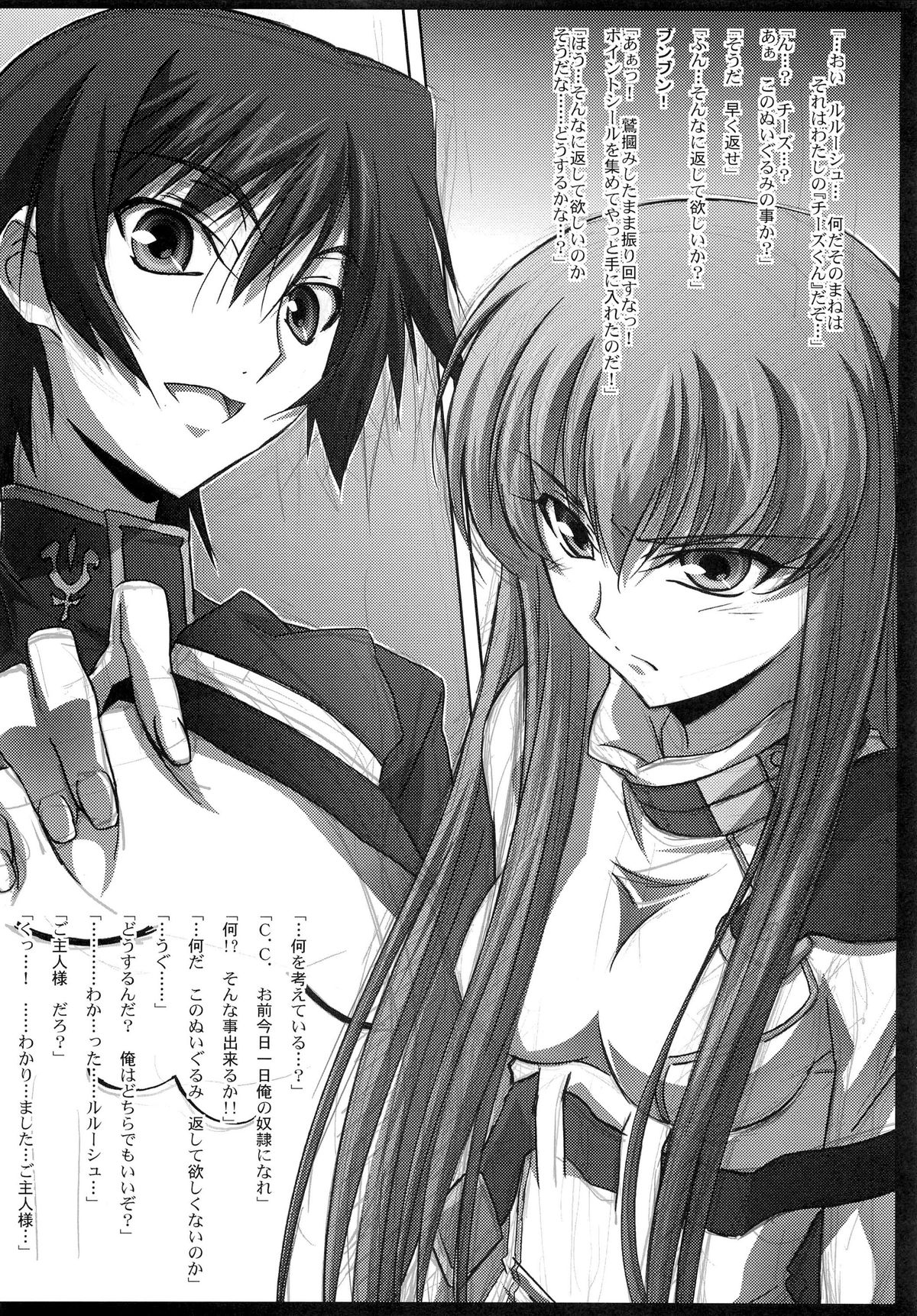 (C73) [Mahirutei (Izumi Mahiru)] C.C.Lemonade (CODE GEASS: Lelouch of the Rebellion) page 23 full