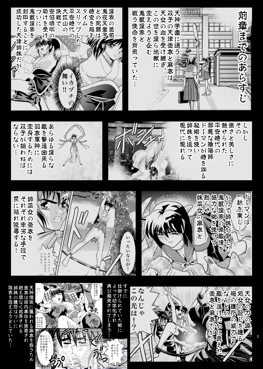 [Senbon Torii] FallenXXangeL6 Yinhuan No ai to Mai (Inju Seisen Twin Angel) page 3 full