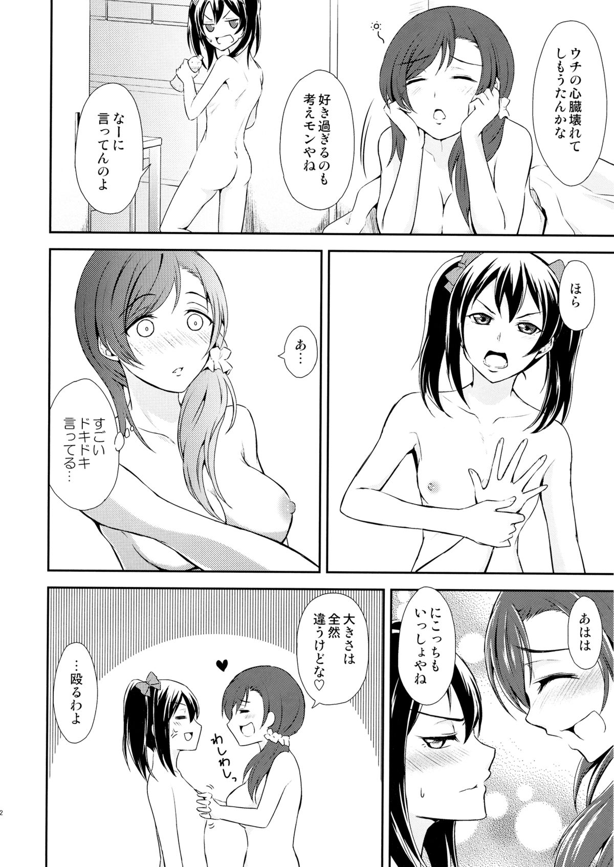 (C87) [Fireworks (Syutaro)] Koi-Musubi (Love Live!) page 21 full