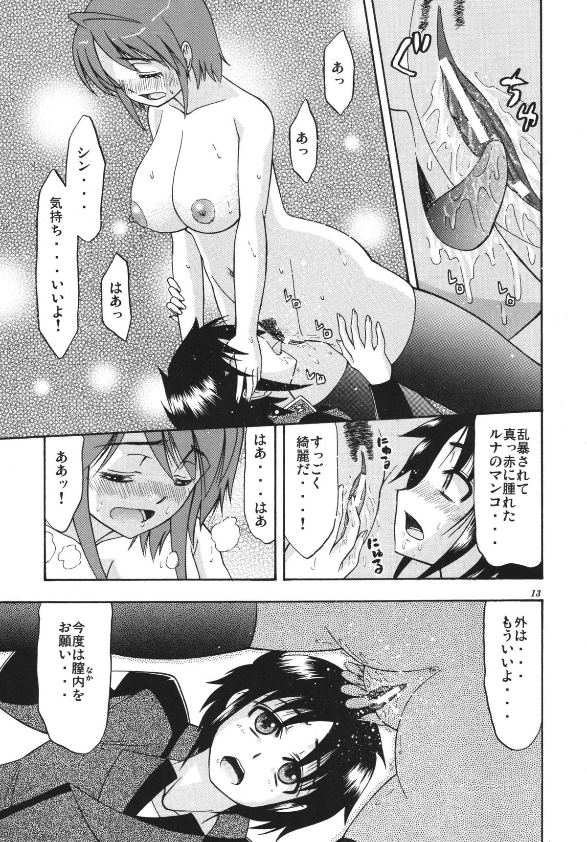 [Complete Box (Ayakawa Hisashi) DESTINY GIRL 2 (Gundam SEED DESTINY) [Digital] page 13 full