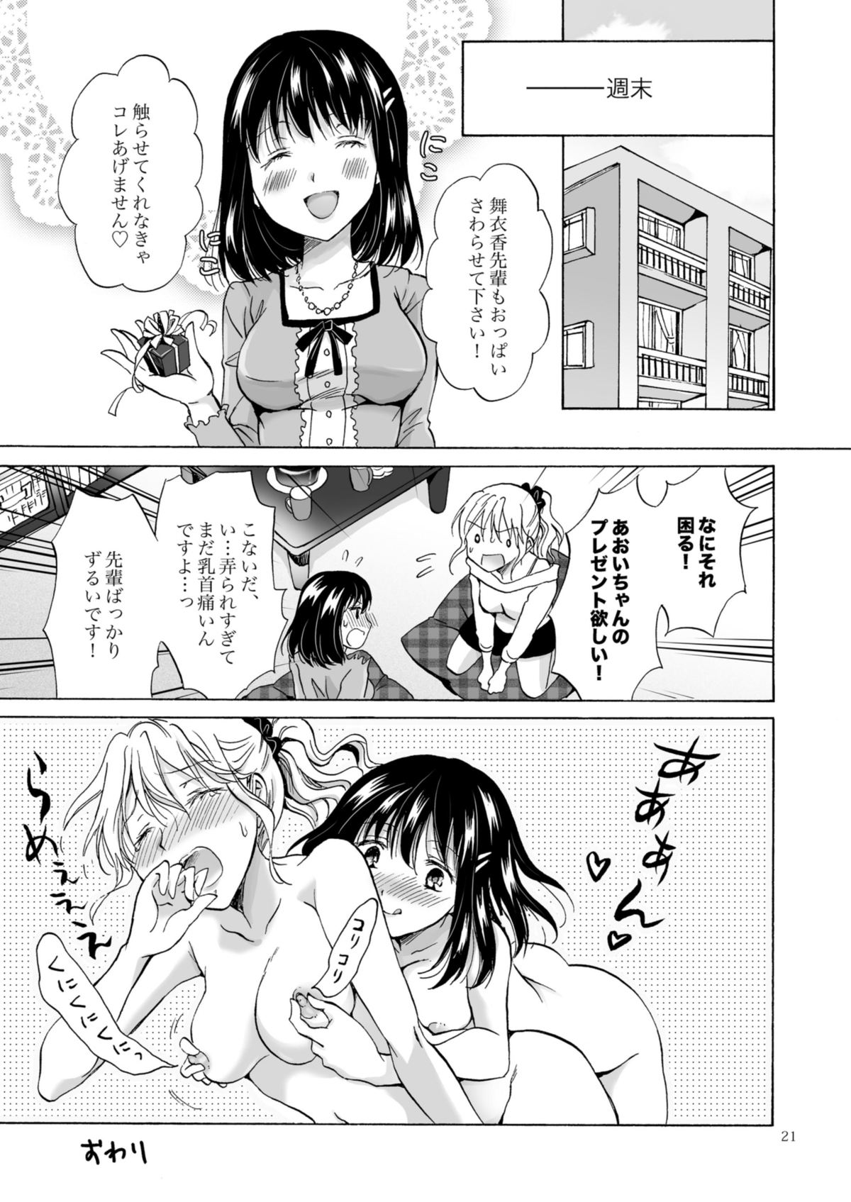 [peachpulsar (Mira)] OL-san ga Oppai dake de Icchau Manga [Digital] page 21 full