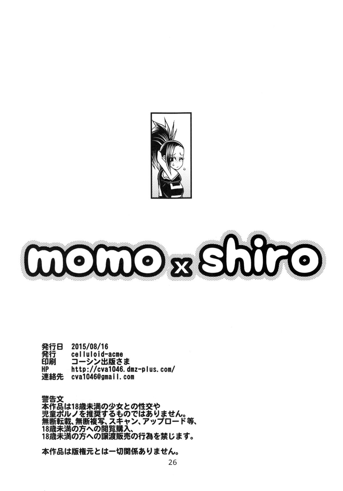 (C88) [CELLULOID-ACME (Chiba Toshirou)] Momo x Shiro (My Hero Academia) page 27 full