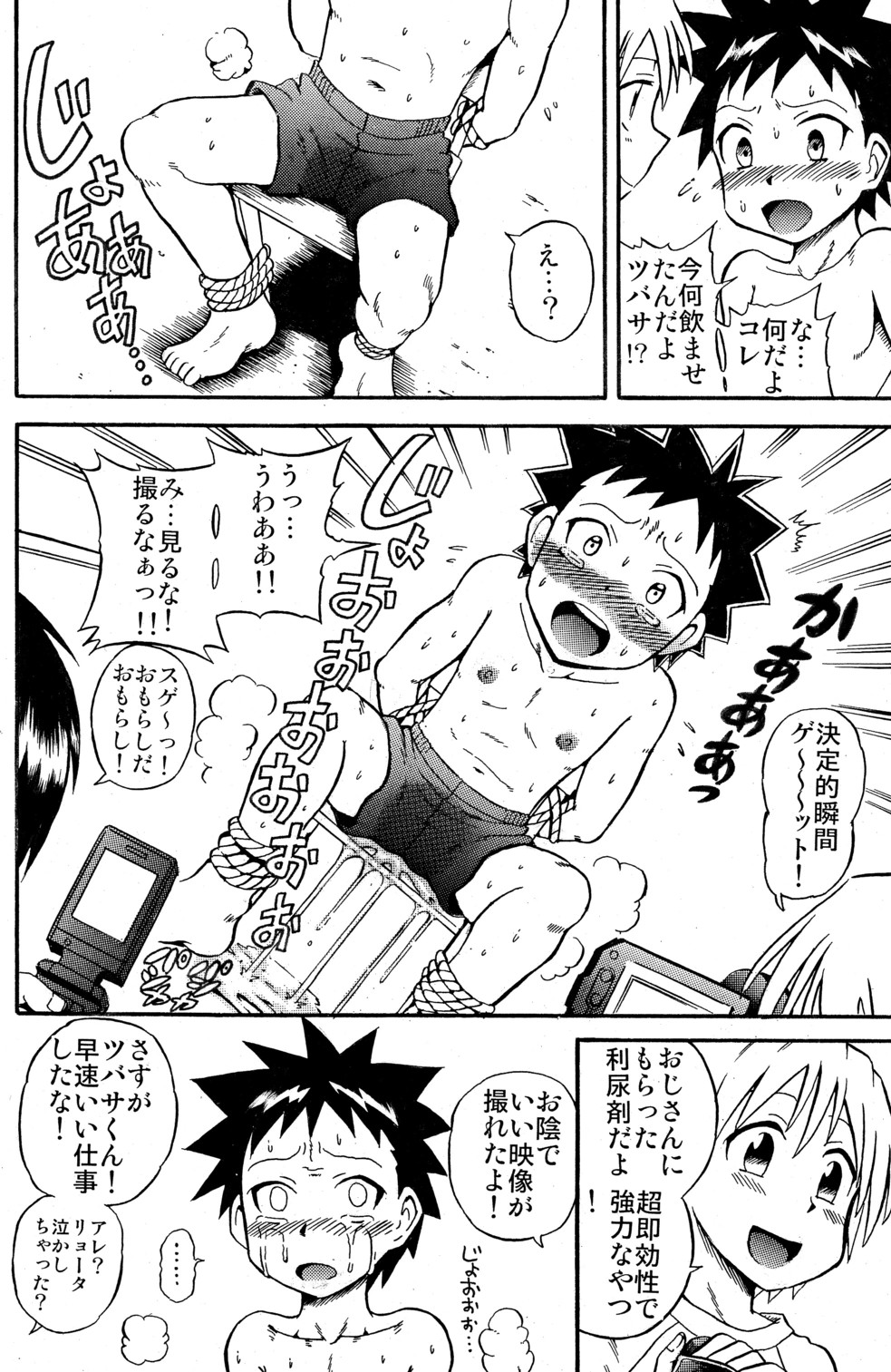 (Shota Scratch 8) [Chou Chemical Gakuen Z (Shiawase Ninaru, Yoshikazu Yosage)] Ona Fure (Kyou no Go no Ni) page 26 full