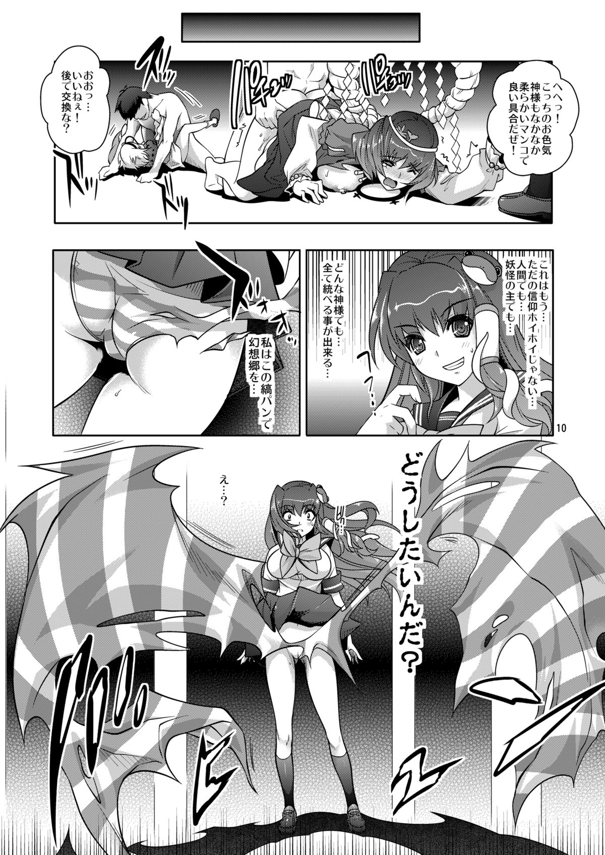 [Unique (Rakujin)] Noroi no Shimapan - Sinkou no Daishou (Touhou Project) [Digital] page 11 full