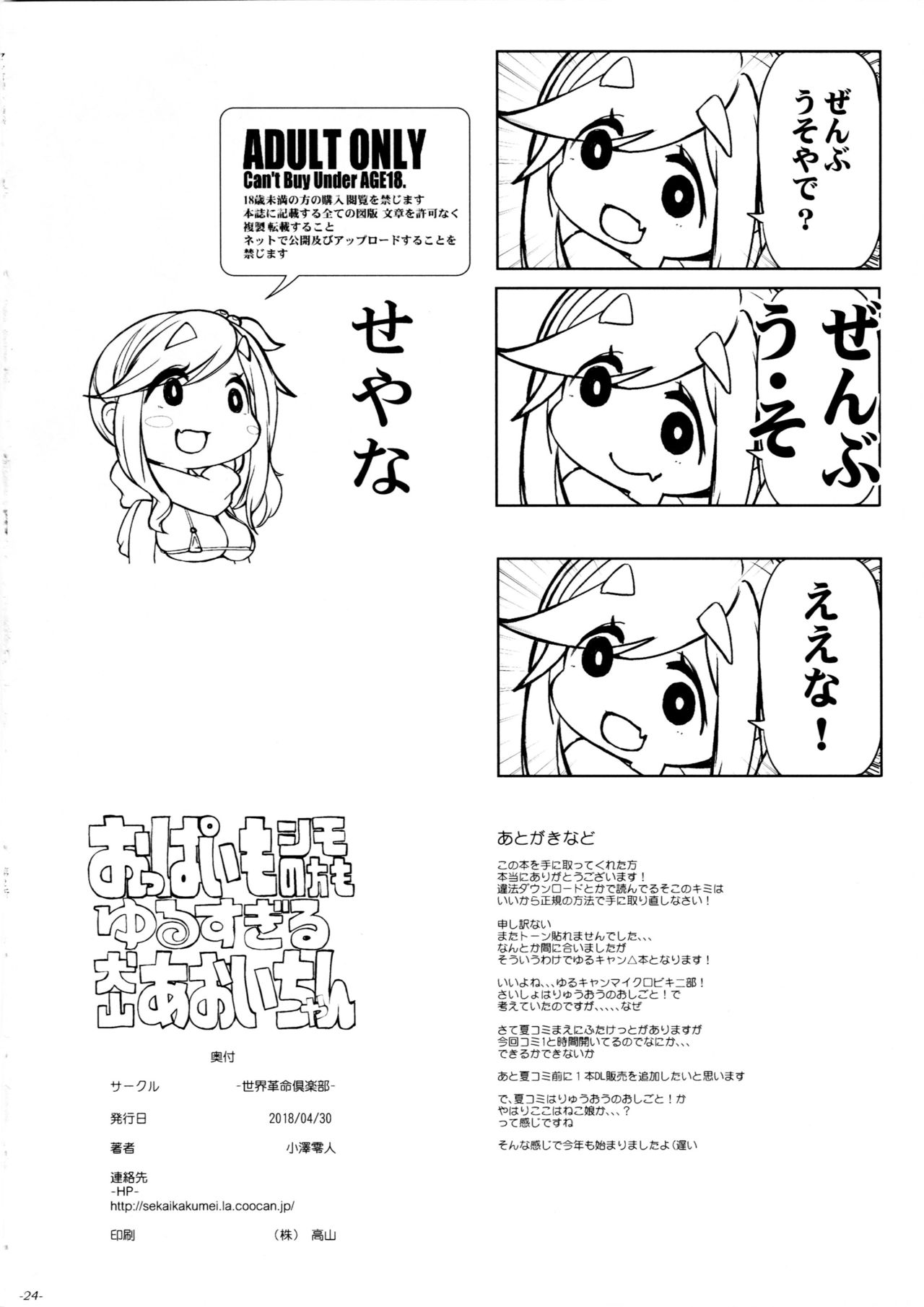 (COMIC1☆13) [Sekai Kakumei Club (Ozawa Reido)] Oppai mo Shimo no Hou mo Yurusugiru Inuyama Aoi-chan (Yuru Camp) page 25 full