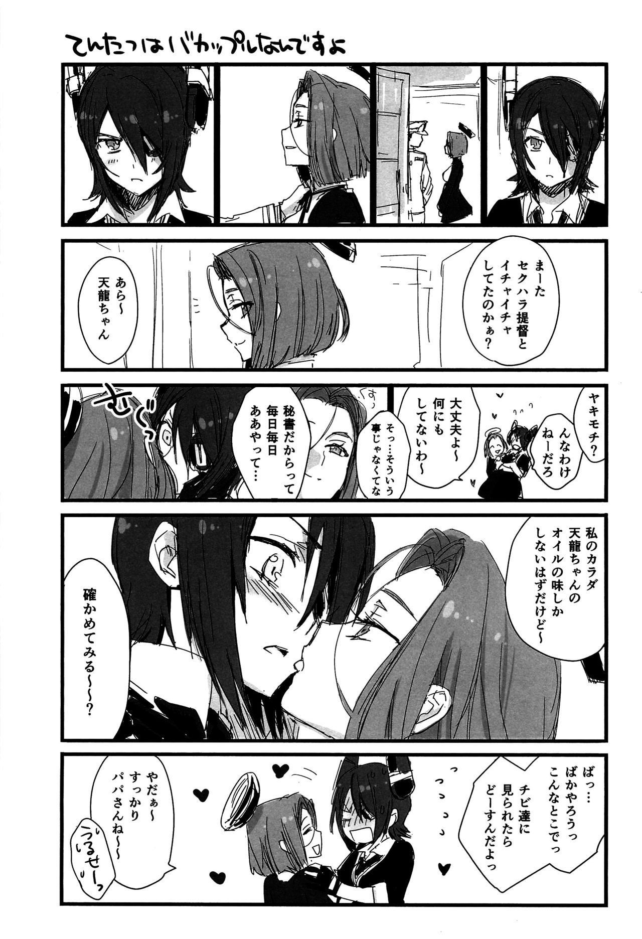 (C89) [Sweet Pea (Ooshima Tomo)] Yurikan Yotogibanashi (Kantai Collection -KanColle-) page 76 full