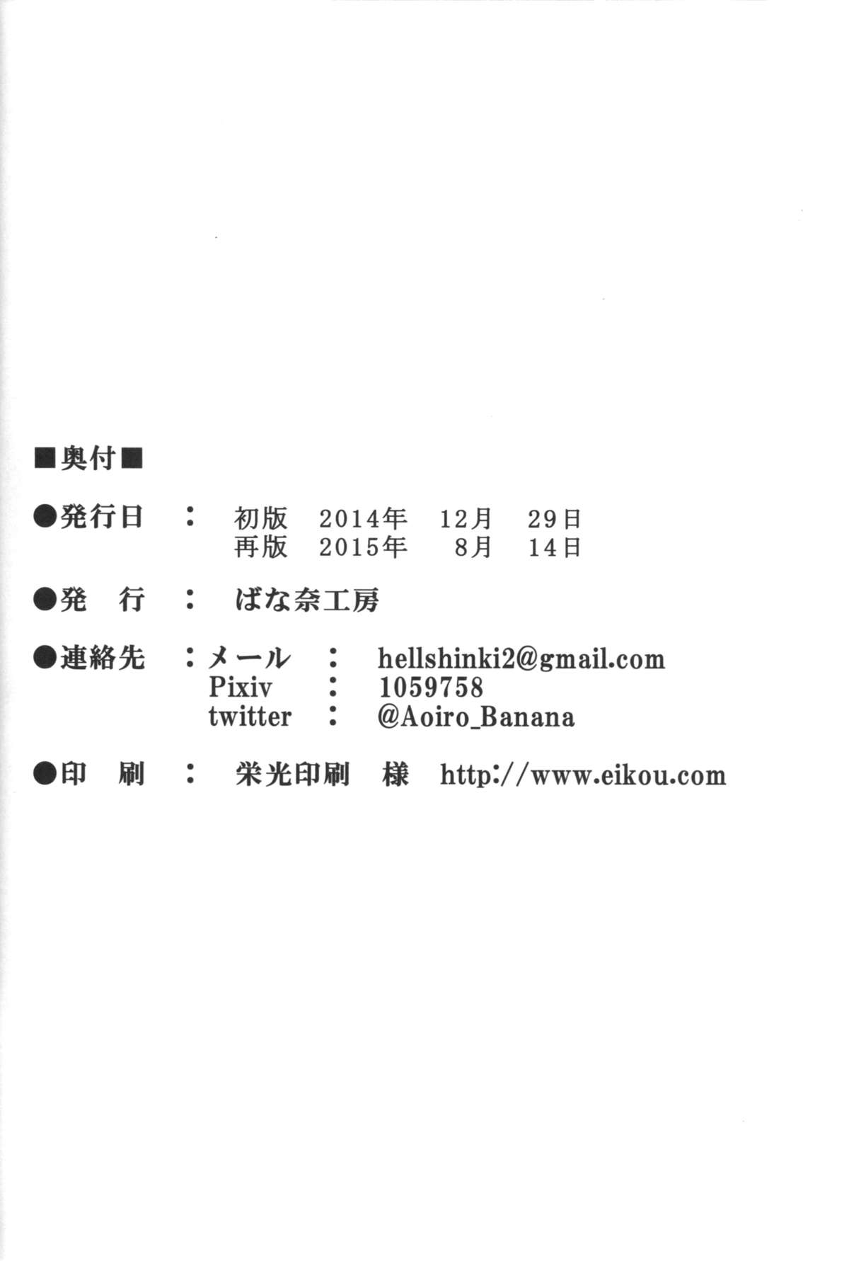 (C88) [Banana Koubou (Ao Banana)] Kaga-san wa Inran Oneechan (Kantai Collection -KanColle-) page 25 full