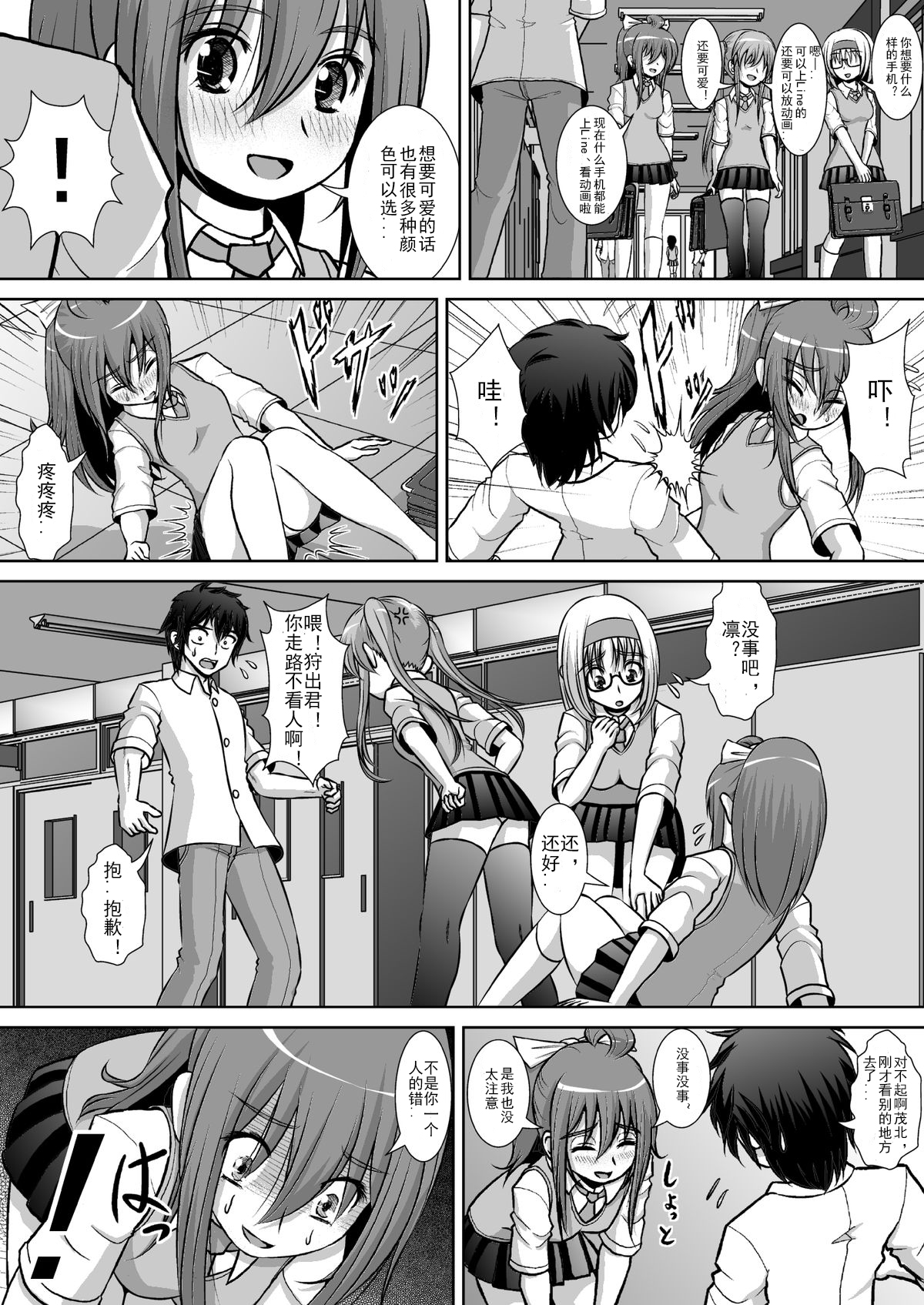 [RH Minus] Chitsu Hakai-kei Joshi 2 [Chinese] [Matsuri个人汉化] [Digital] page 4 full