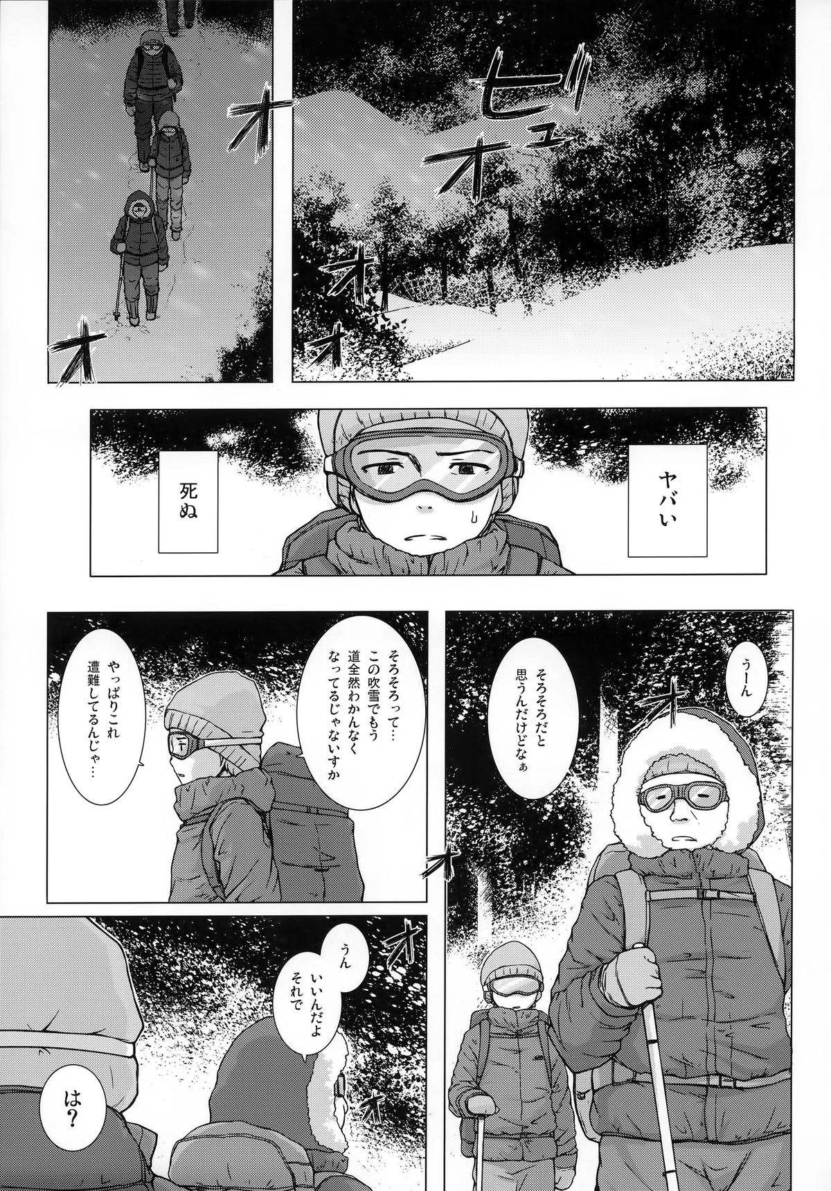 (C86) [Noraneko-no-Tama (Yukino Minato)] Monokemono Hachi-ya page 2 full