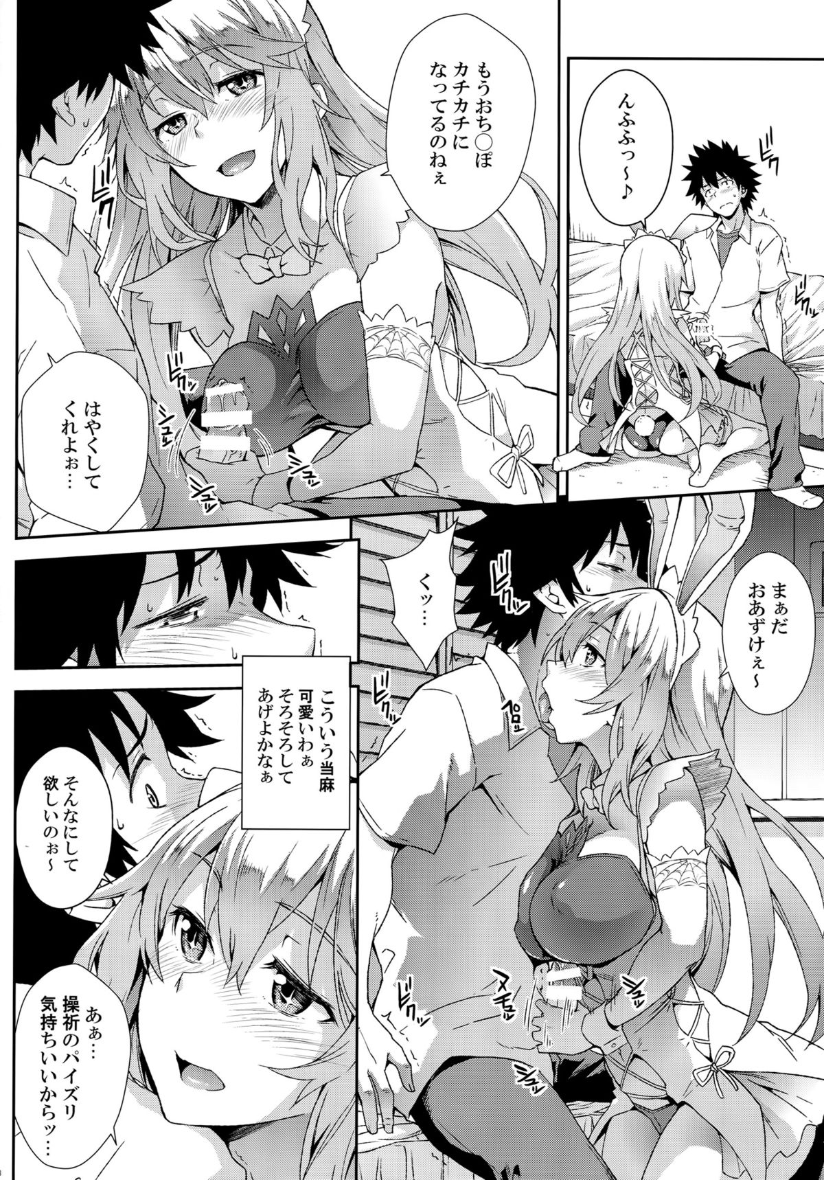 (C89) [SAZ (soba)] Noushoku Houga (Toaru Majutsu no Index) page 7 full