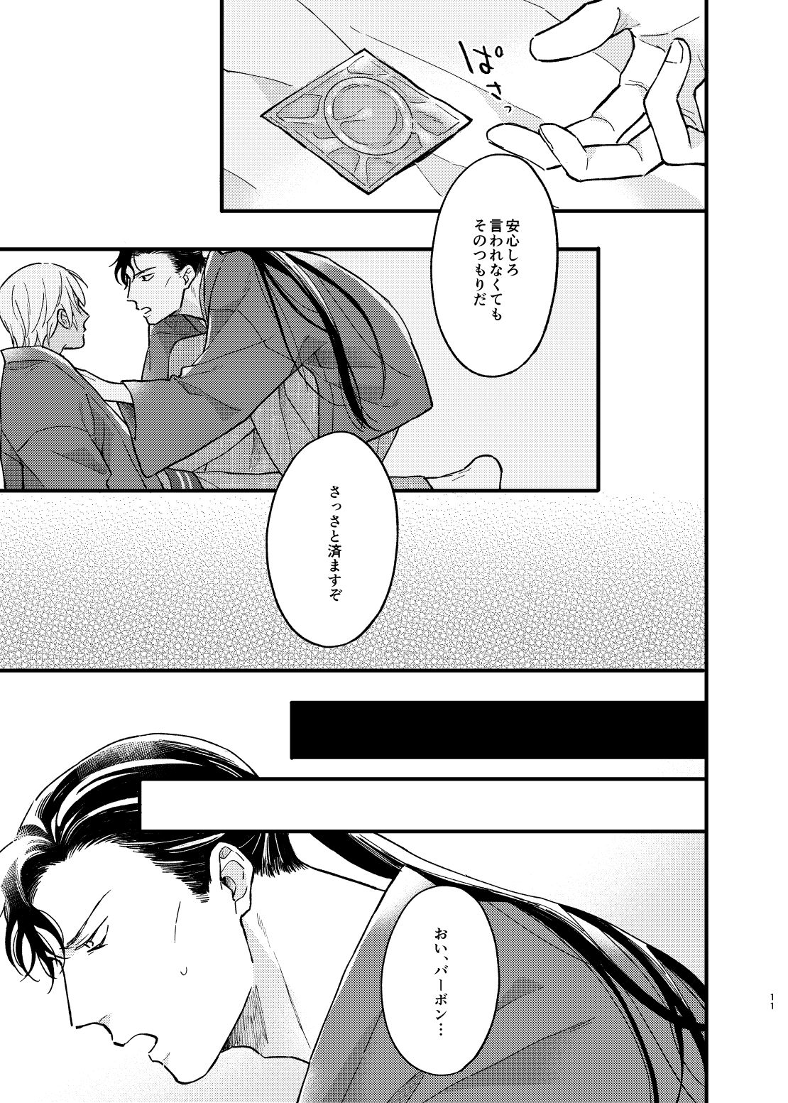 [Uso da yo (Sorao)] Yukata Ecchi Shinai to Derarenai Onsenyado (Detective Conan) [Digital] page 12 full