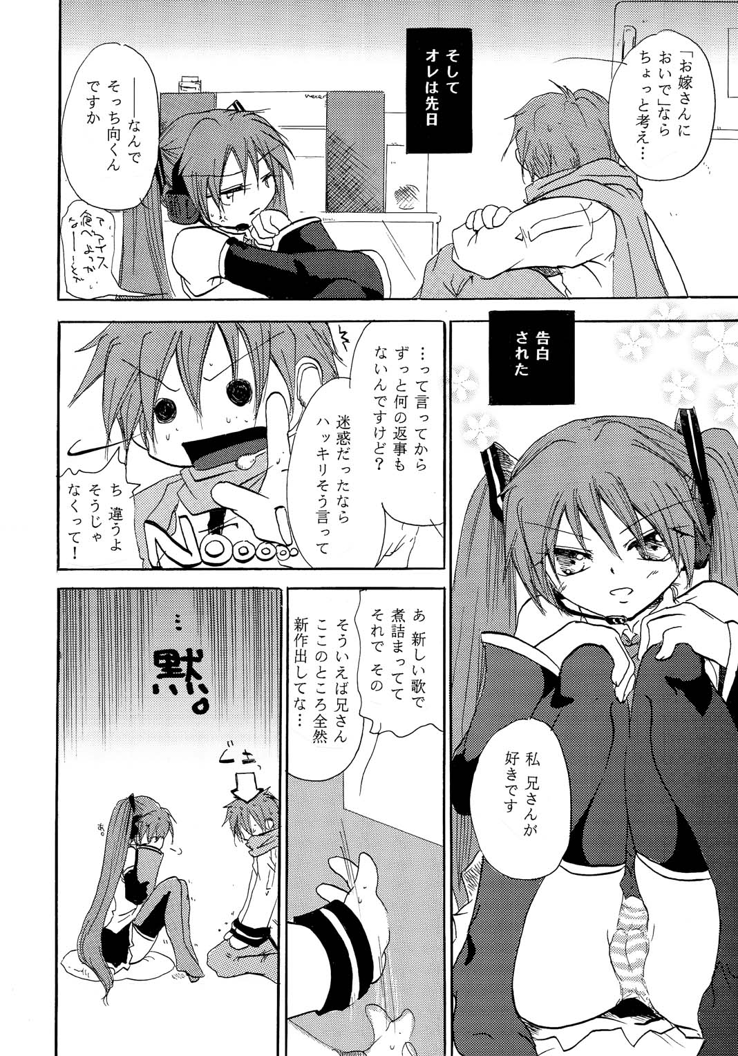 [Otona no Douraku (Orenuma Tooko)] P.S.I LOVE YOU (Vocaloid) [Digital] page 5 full