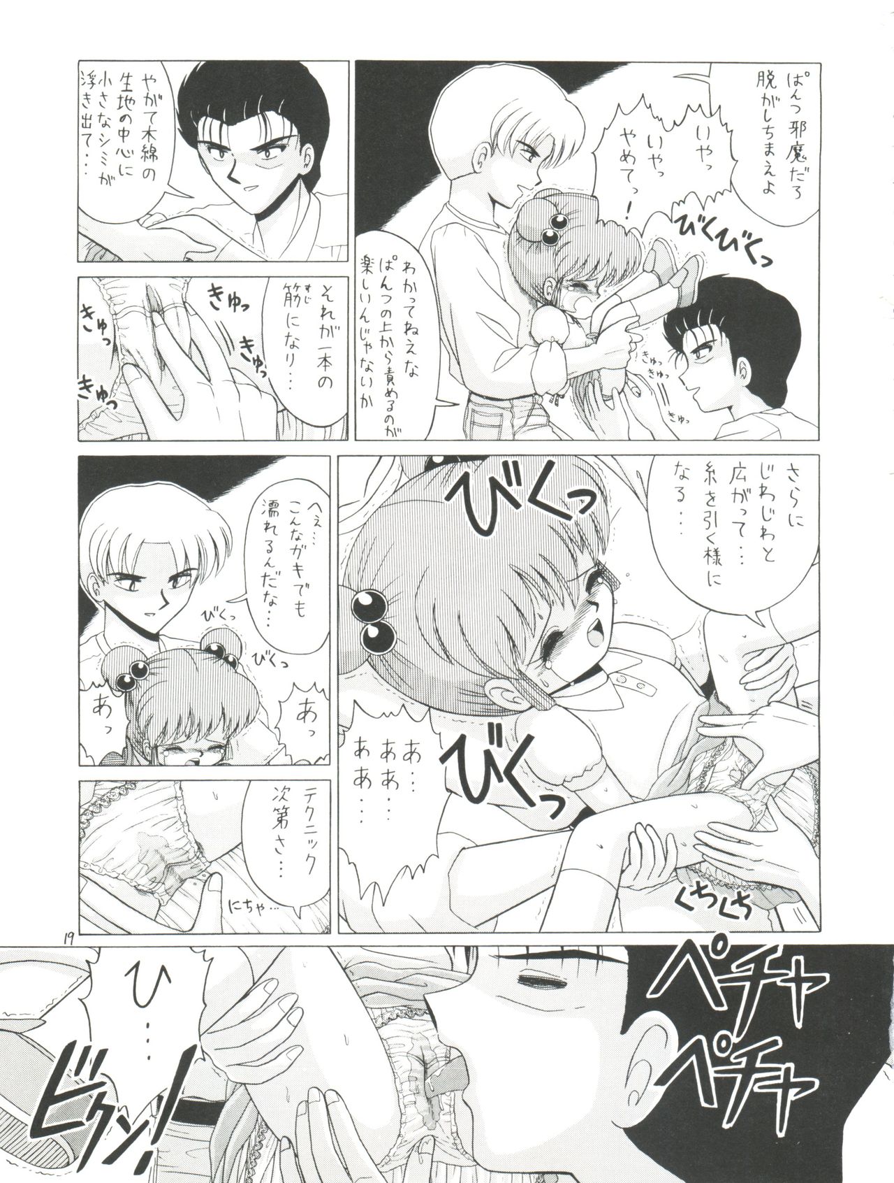 [Momo no Tsubomi (Various)] Lolikko LOVE 4 (Various) page 19 full