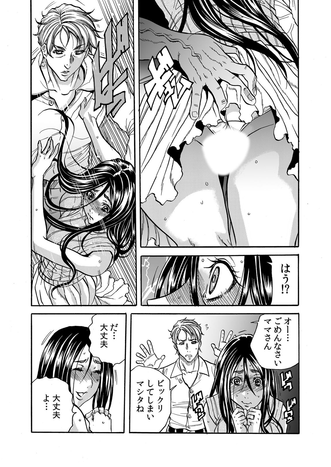 [断華ナオキ] ママさん、夜這いはＯＫデスか？～絶倫外国人の極太チ●ポに何度もイキ喘ぐ 1-6 (絶頂征服Z!) page 12 full