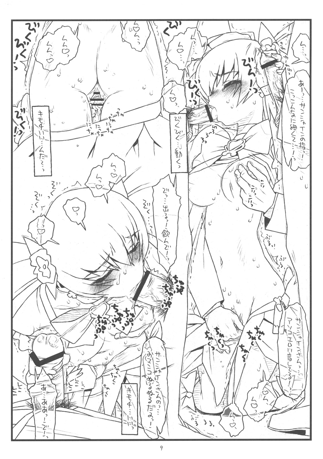 (C78) [bolze. (rit.)] The Sunshine Underground (Heart Catch Precure) page 8 full